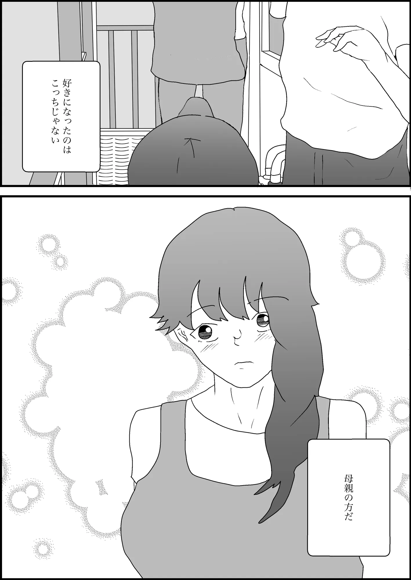 隣人の子が好きなのではなく、母親のほうが好き！1 - 2ページ