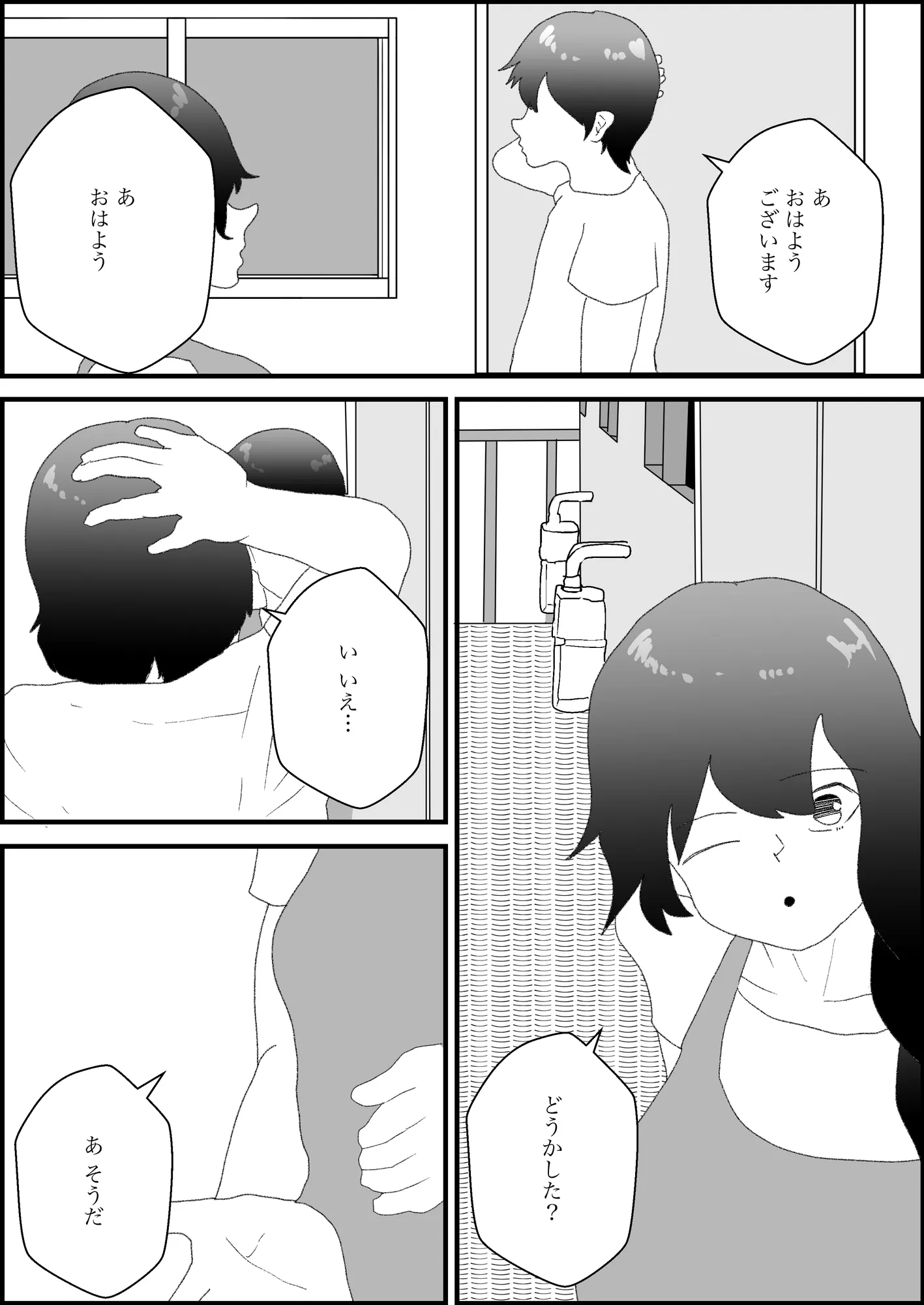 隣人の子が好きなのではなく、母親のほうが好き！1 - 3ページ