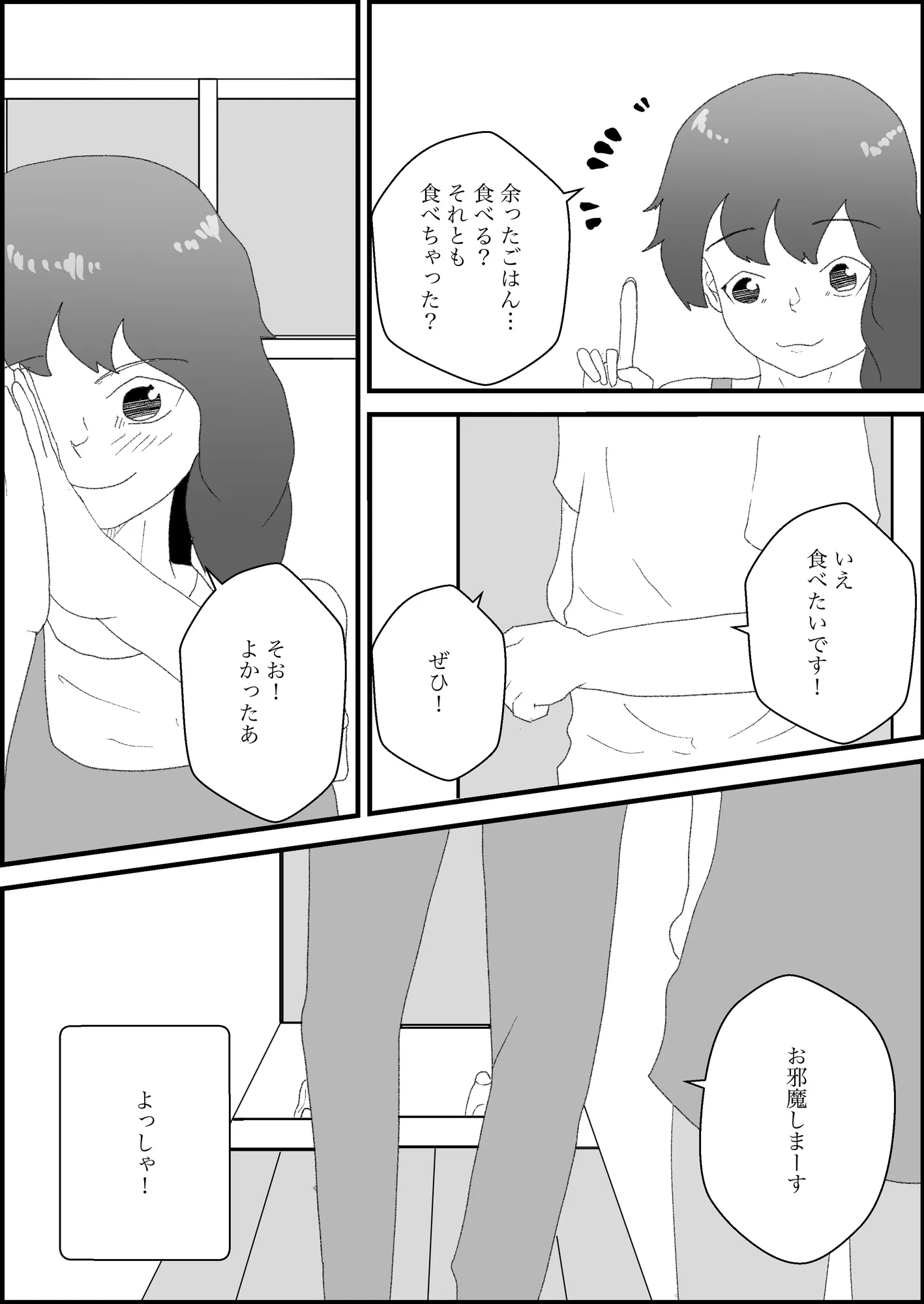 隣人の子が好きなのではなく、母親のほうが好き！1 - 4ページ