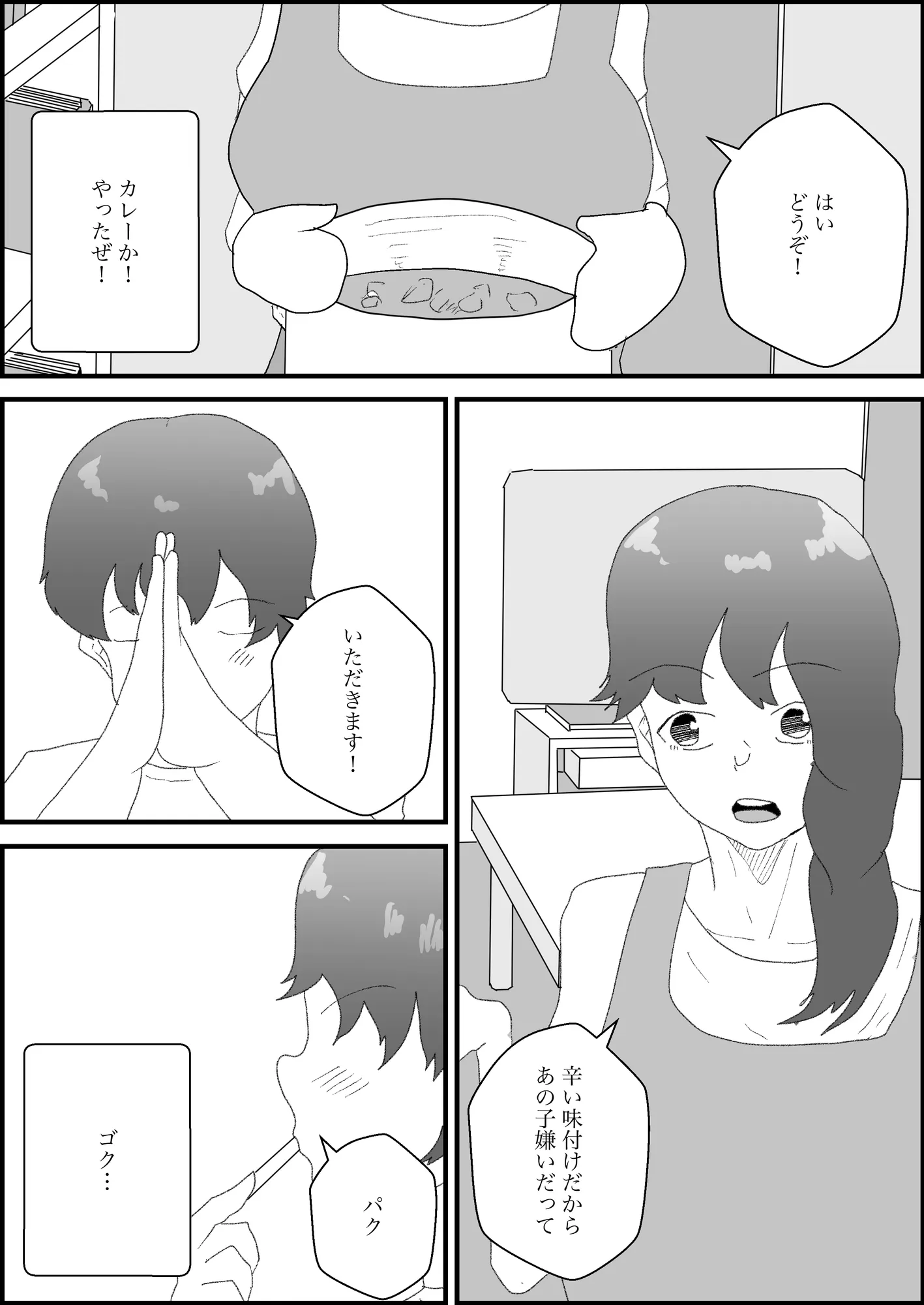 隣人の子が好きなのではなく、母親のほうが好き！1 - 5ページ