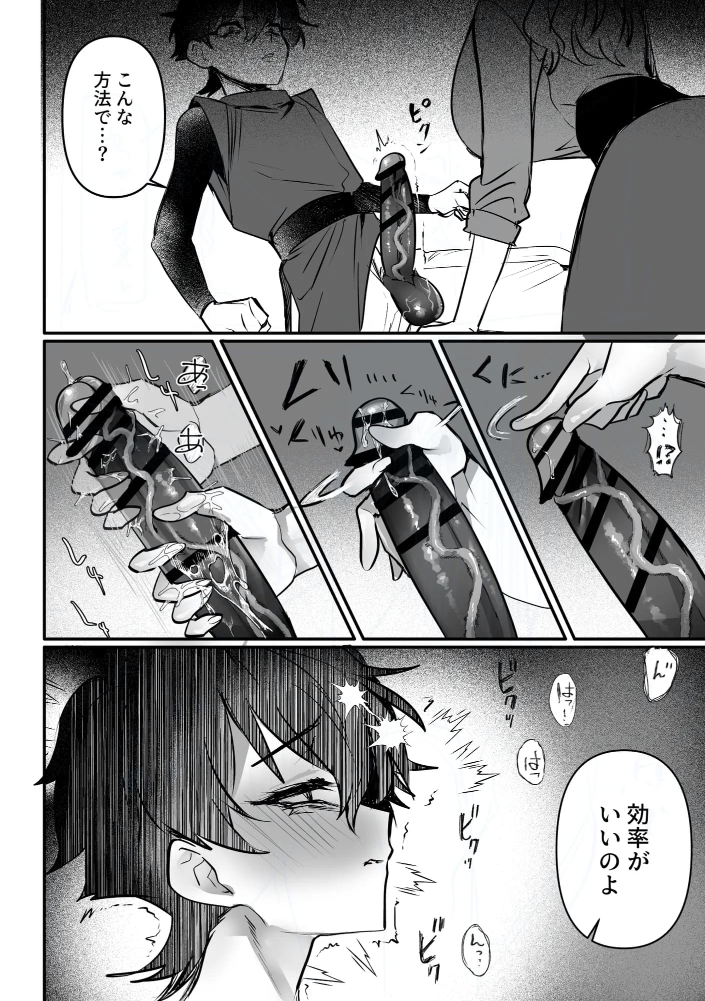 横暴な霊媒師に生やされ弟子のふたなり復讐 - 10ページ