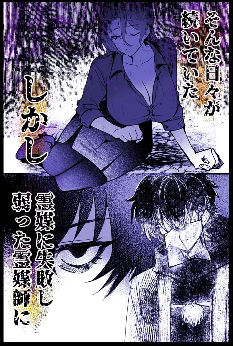 横暴な霊媒師に生やされ弟子のふたなり復讐 - 14ページ