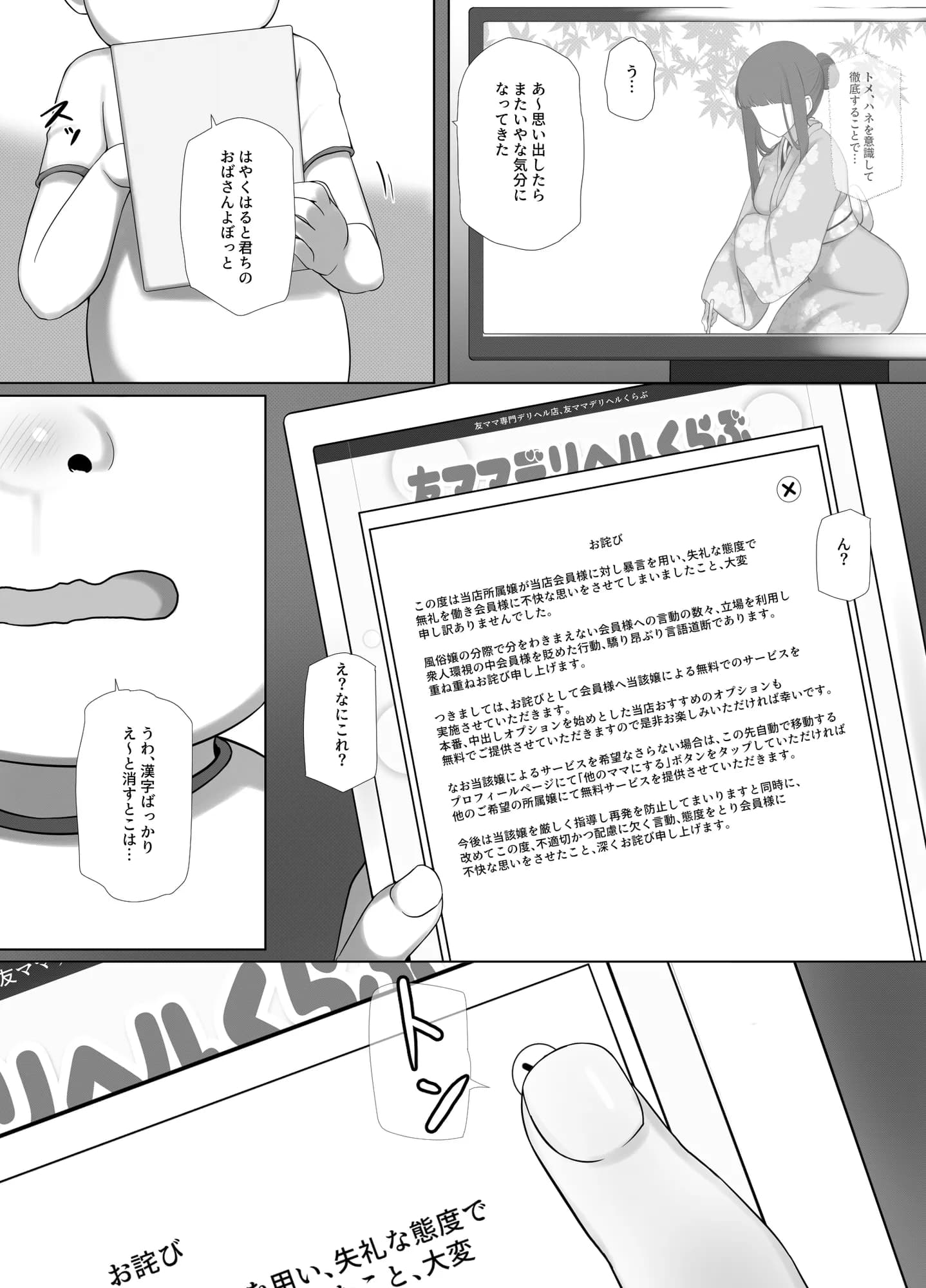 友ママデリヘルアプリでおっかない教育ママもHな肉便器にしちゃお - 13ページ