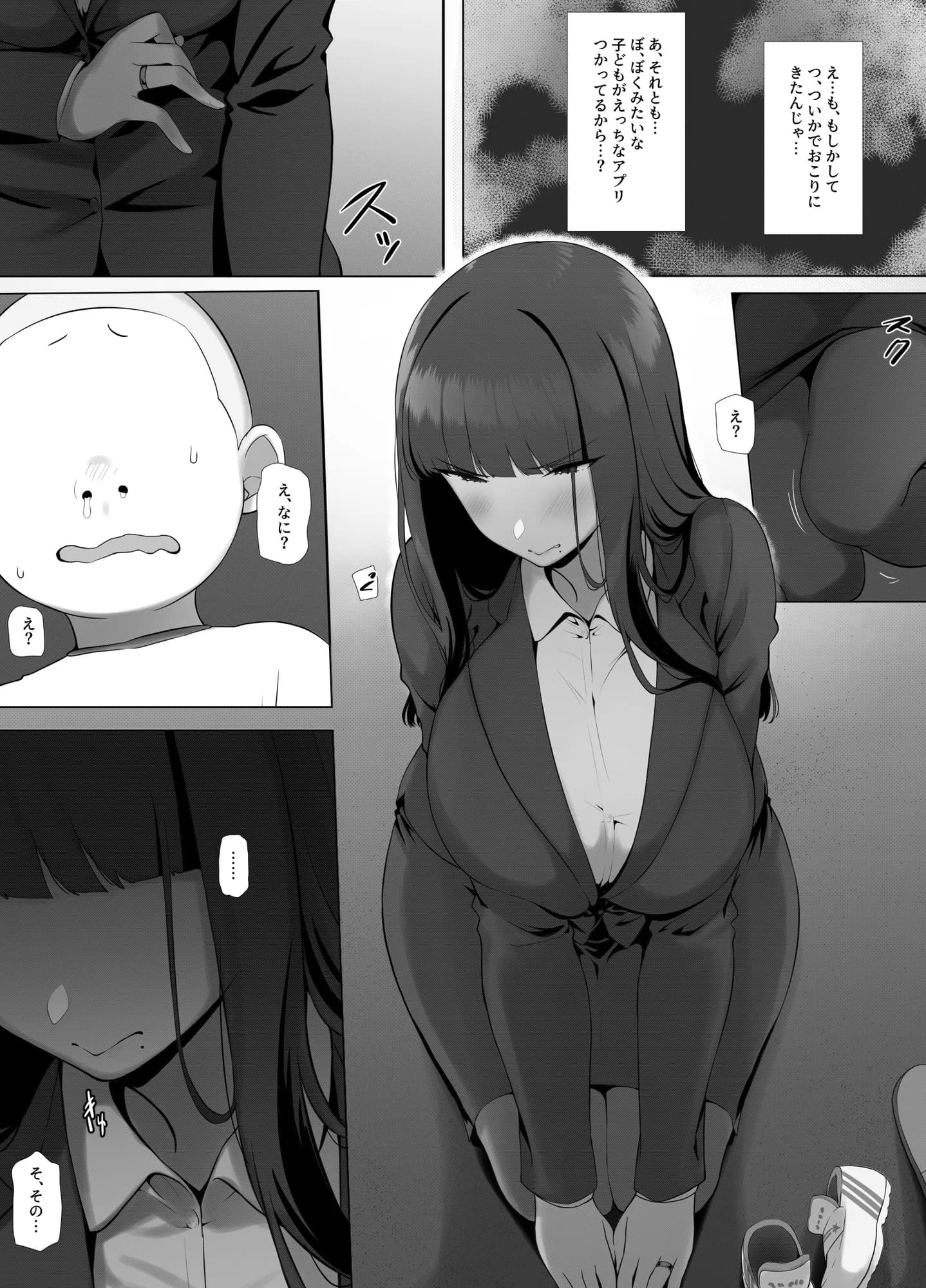 友ママデリヘルアプリでおっかない教育ママもHな肉便器にしちゃお - 17ページ