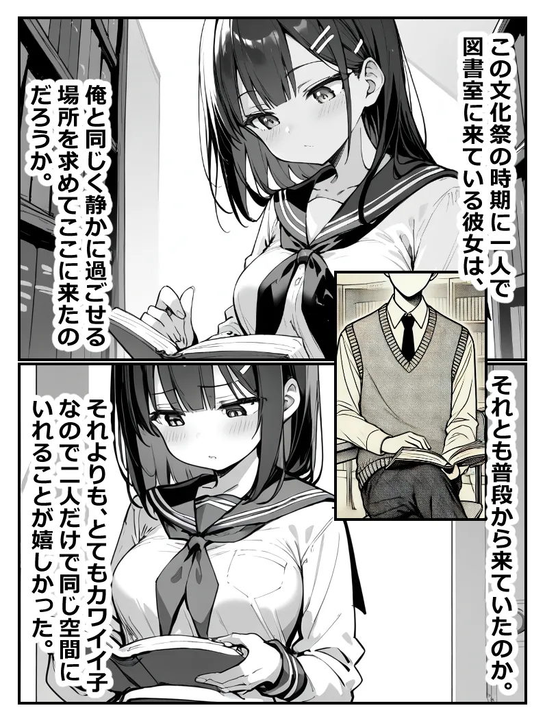 図書室にいた無口な女の子が実はえちえちだったので生ハメしても何も言わないから中出ししまくった話 - 7ページ