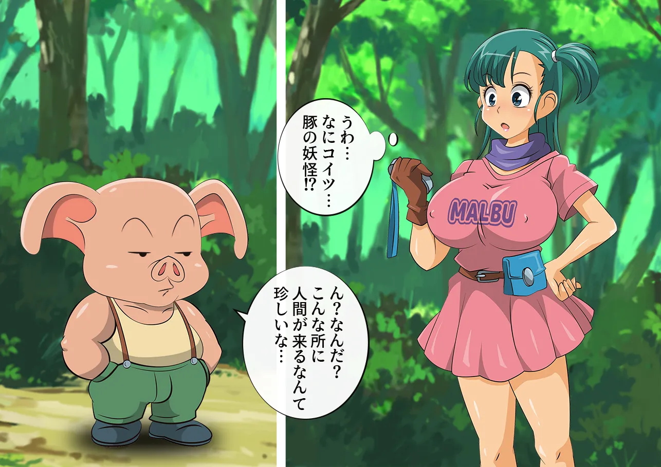 ピッグ＆ガール-マルブの冒険- - 5ページ