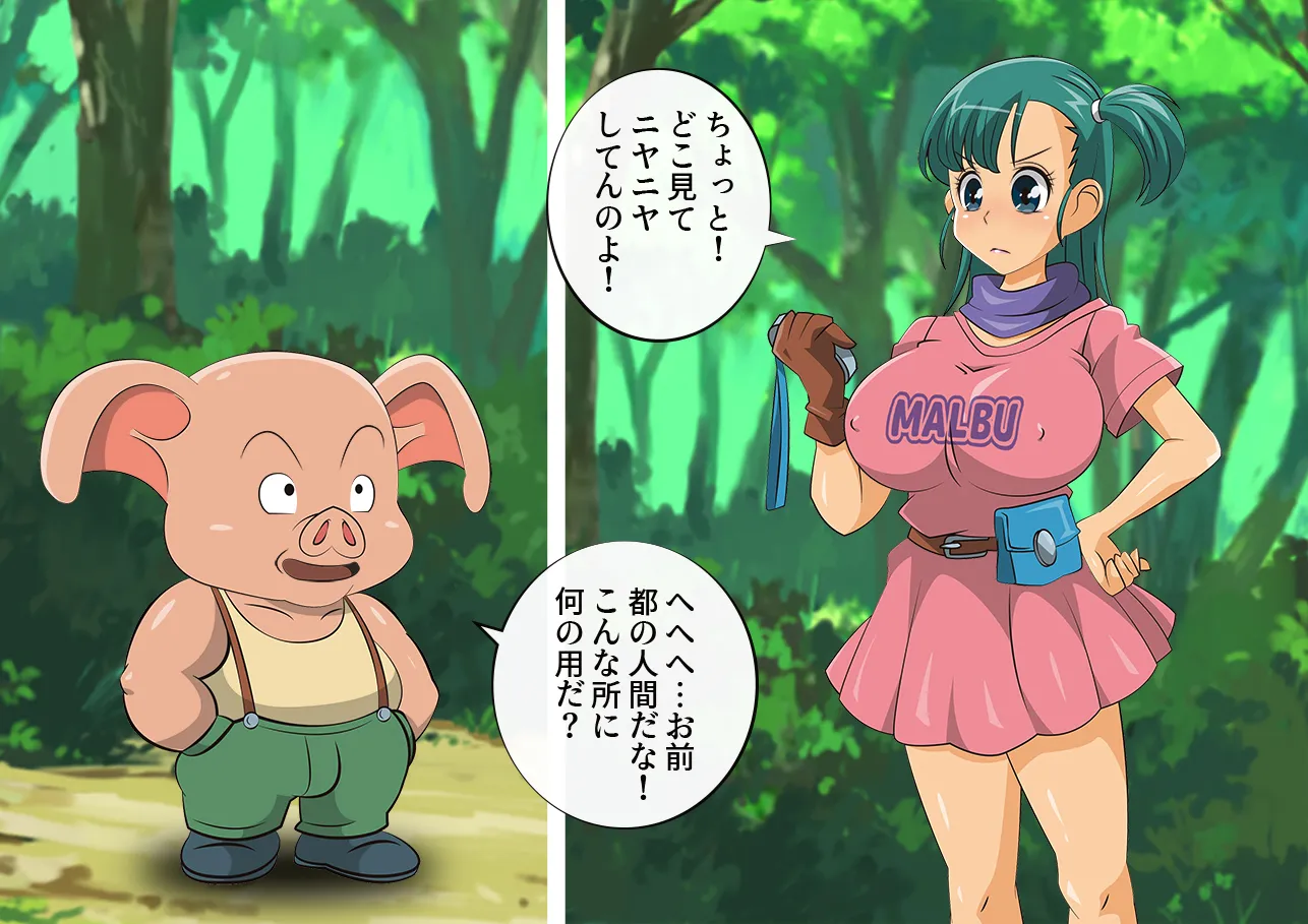 ピッグ＆ガール-マルブの冒険- - 7ページ