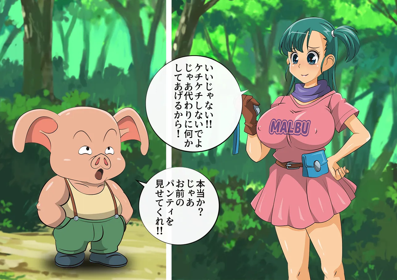 ピッグ＆ガール-マルブの冒険- - 11ページ