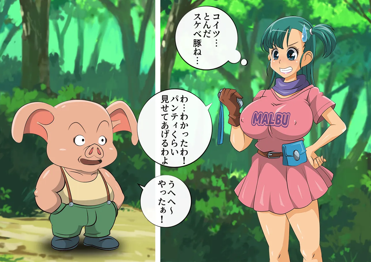 ピッグ＆ガール-マルブの冒険- - 13ページ