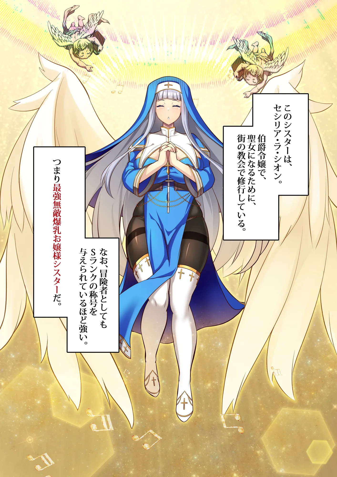 聖女セシリアの堕淫〜縛られて自由を奪われた 清楚な巨乳シスターが 背徳的な性行為(インモラルセックス)を 女神の修行と偽って犯●れまくり 女(メス)としての快楽を叩き込まれて 母乳を噴き出しながら孕ませされて めちゃくちゃ幸せ(ハッピーエンド)になるお話 - 6ページ