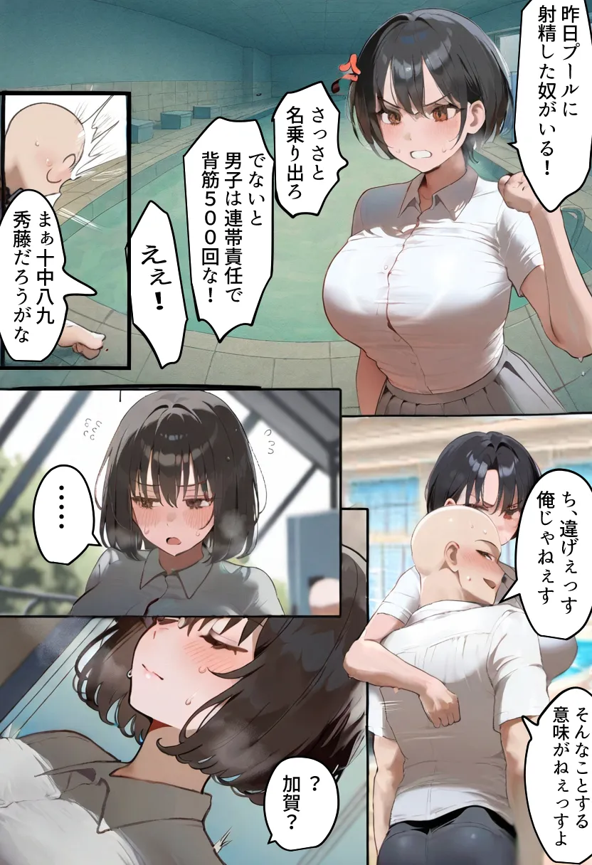 俺の爆乳競泳カノは大会裏で童貞坊主に筆下ろし強要され乳首イキから孕ませSEX漬けにされてた話 【寝取られ精液プール2】 - 10ページ