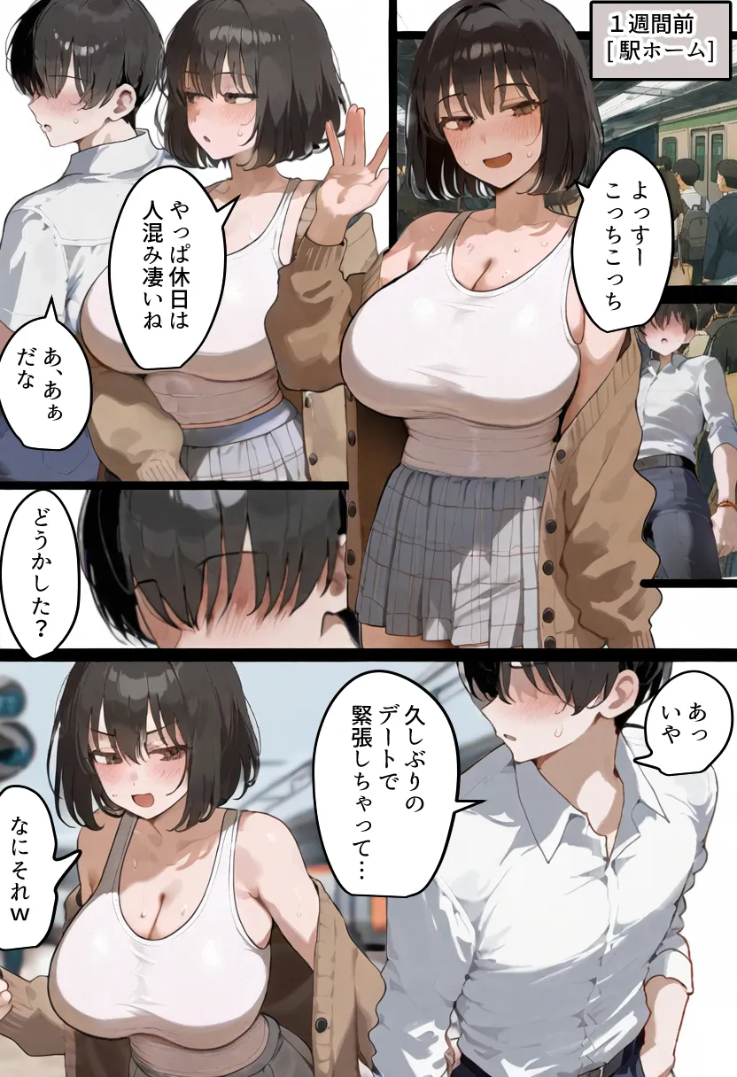 俺の爆乳競泳カノは大会裏で童貞坊主に筆下ろし強要され乳首イキから孕ませSEX漬けにされてた話 【寝取られ精液プール2】 - 15ページ