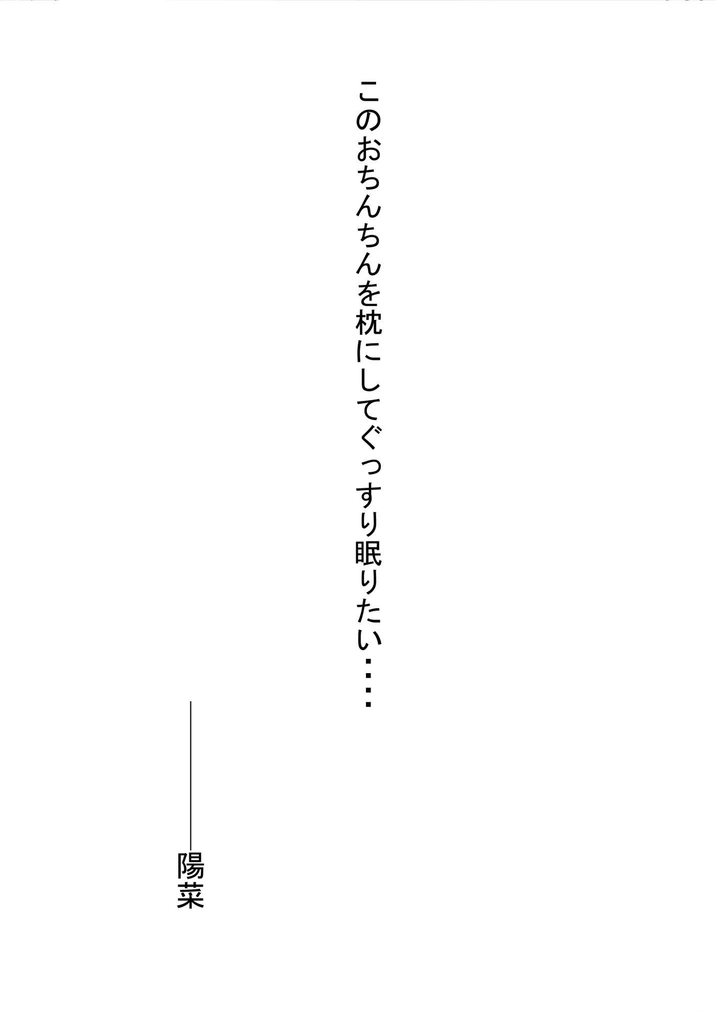 満イン電車〜わたしがおさわり女子になった理由 - 3ページ