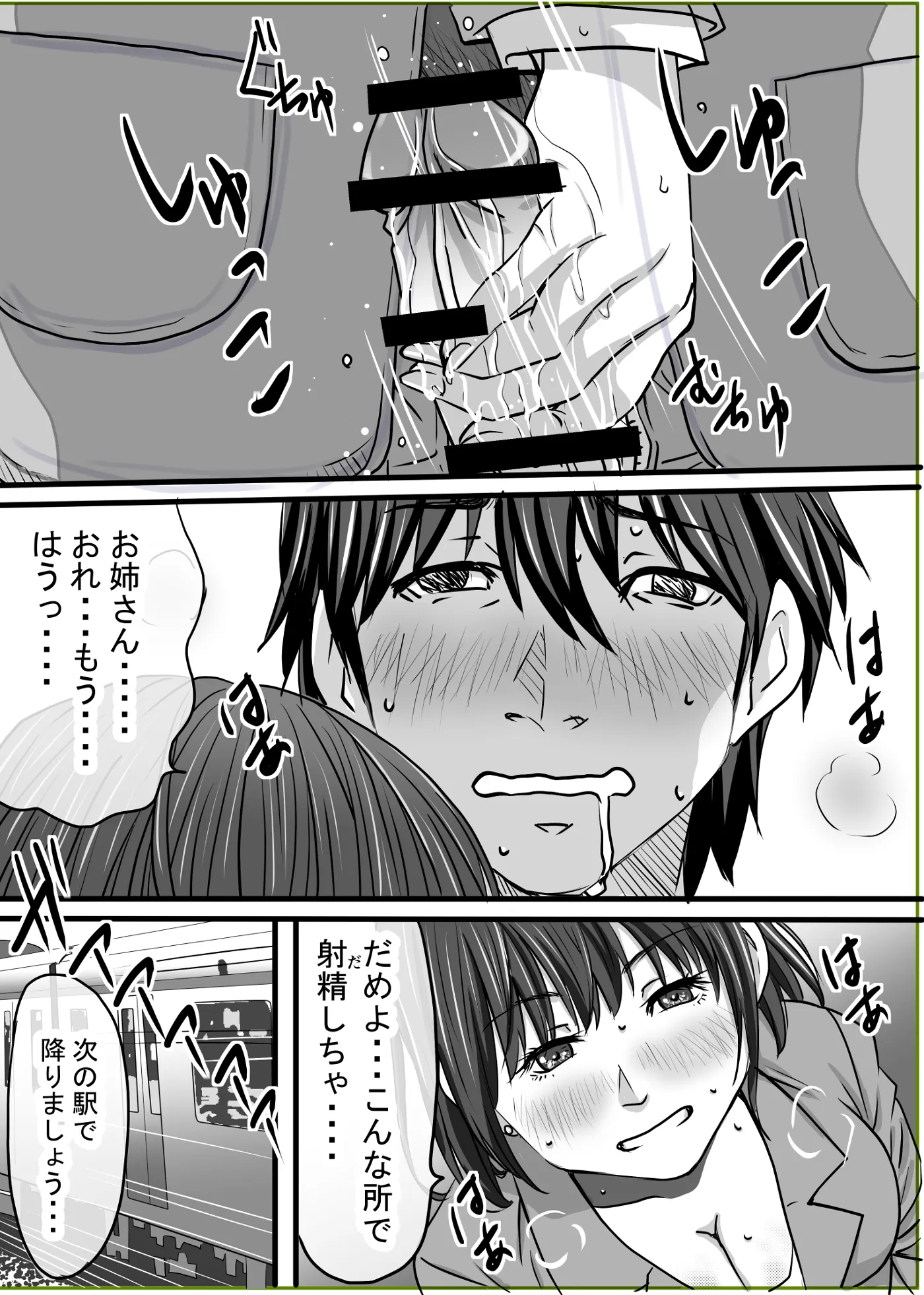 満イン電車〜わたしがおさわり女子になった理由 - 6ページ