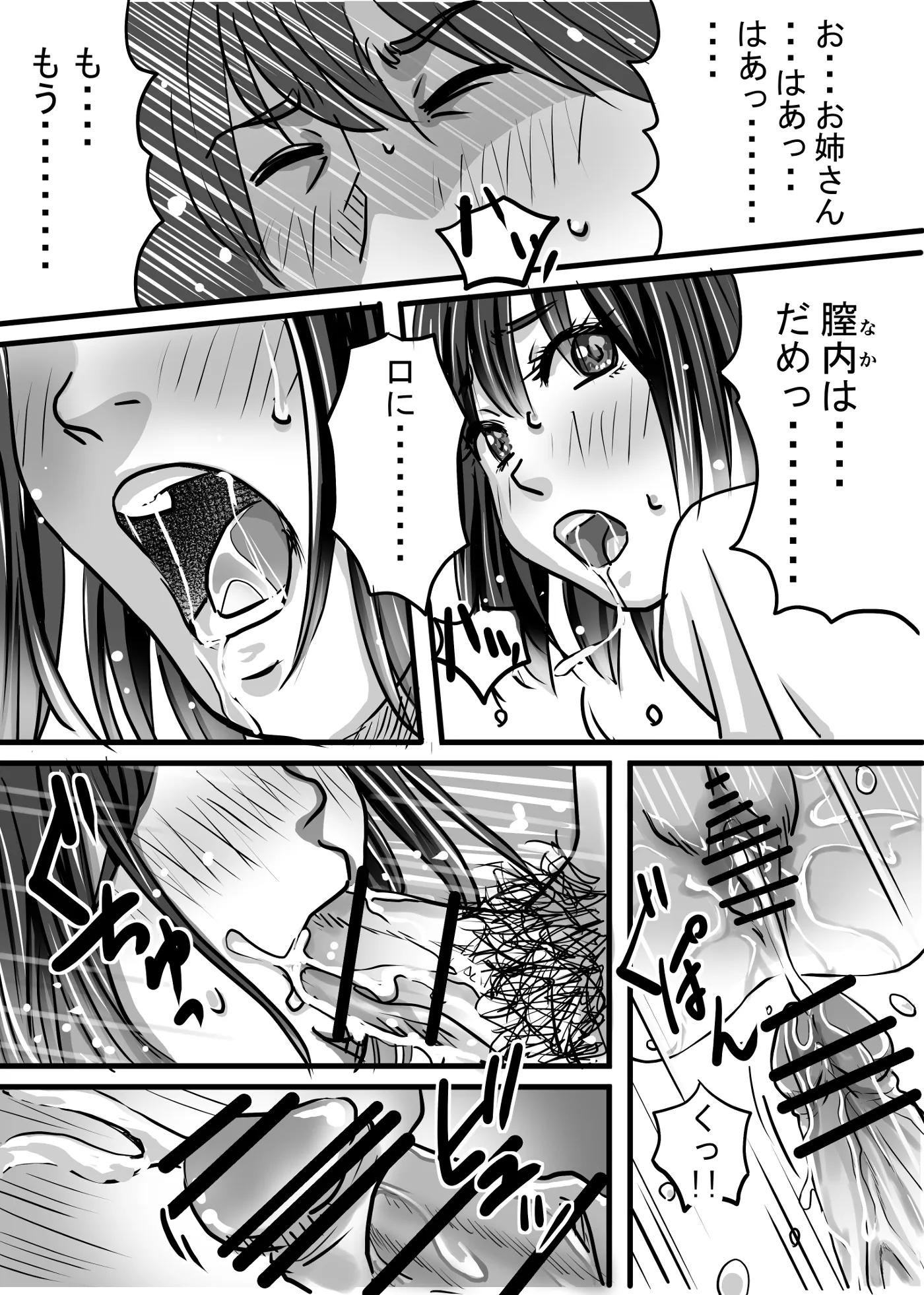 満イン電車〜わたしがおさわり女子になった理由 - 11ページ