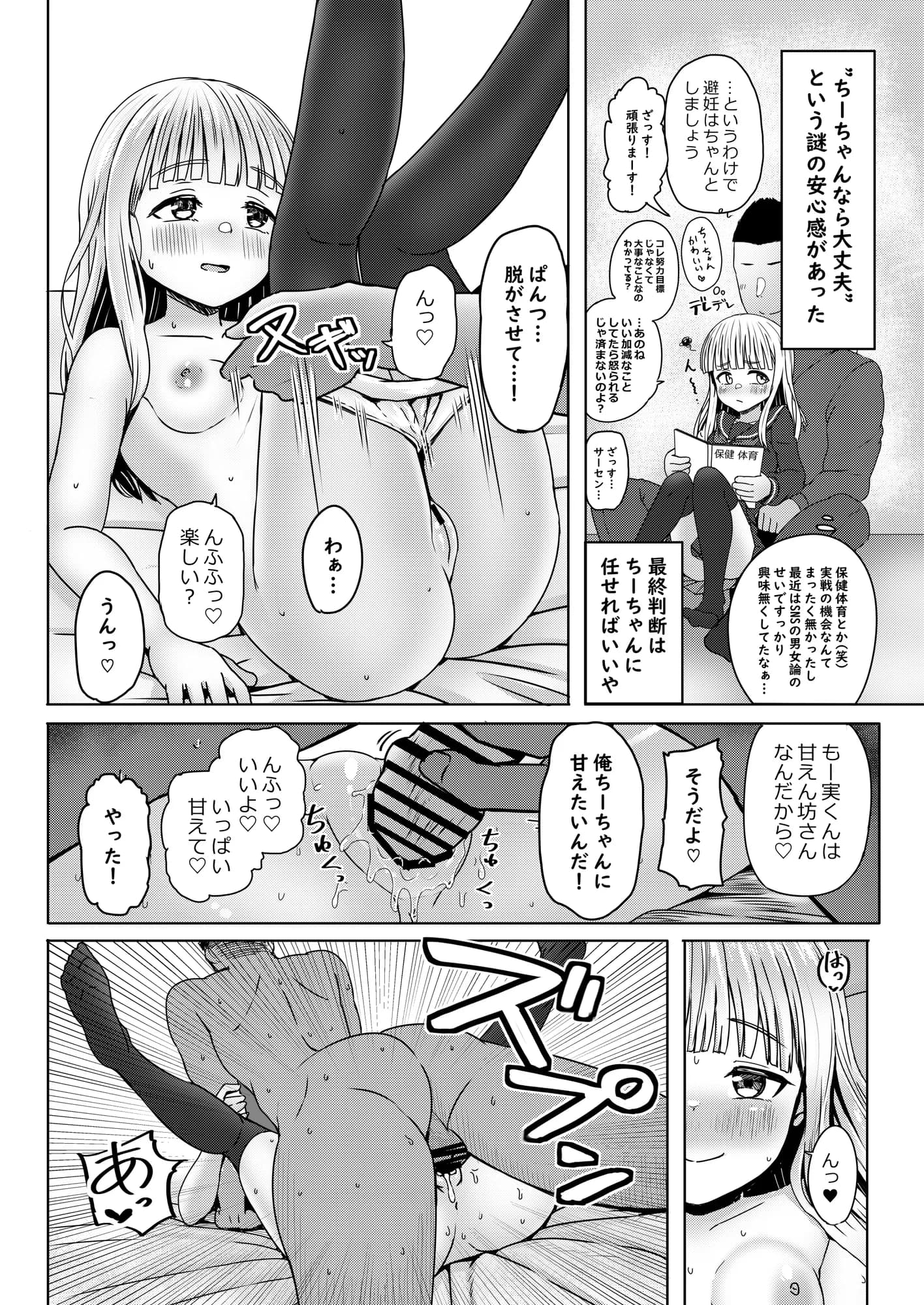 親戚の少女を妊娠させちゃったんですが。「出産希望」だったので結婚しました - 7ページ