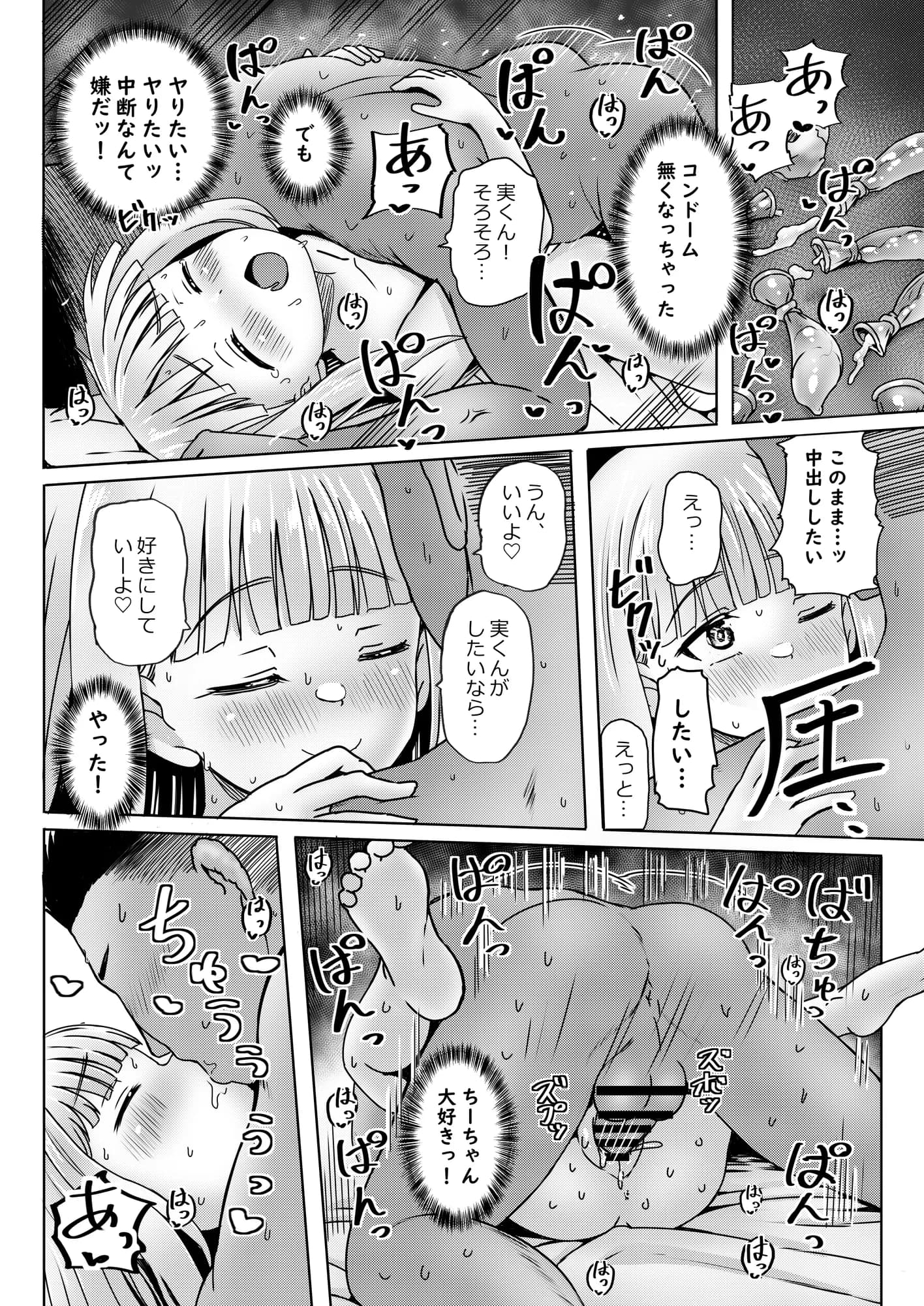 親戚の少女を妊娠させちゃったんですが。「出産希望」だったので結婚しました - 9ページ