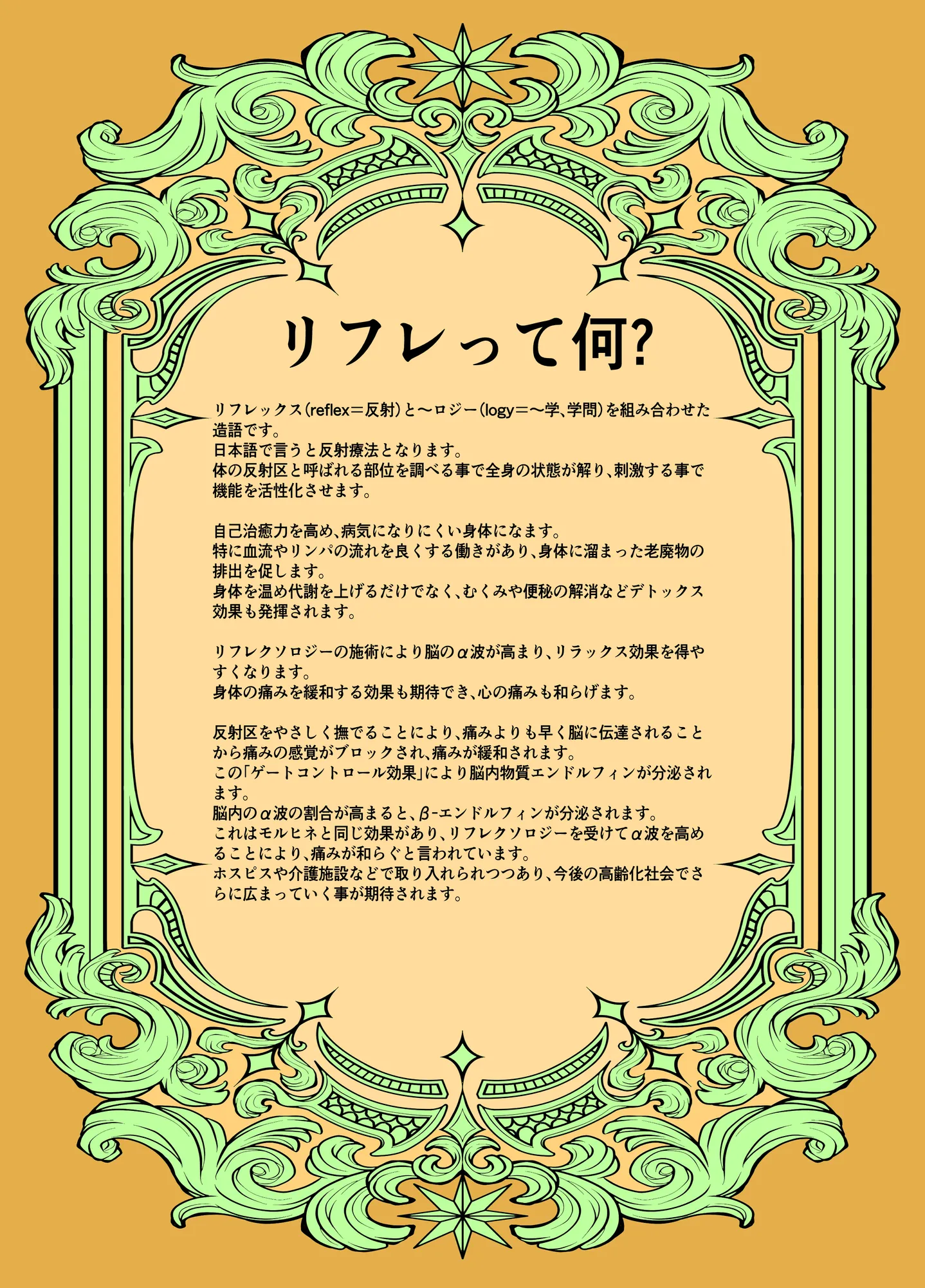 異世界リフレ 異世界転生して触手のリフレ開いてみた - 2ページ