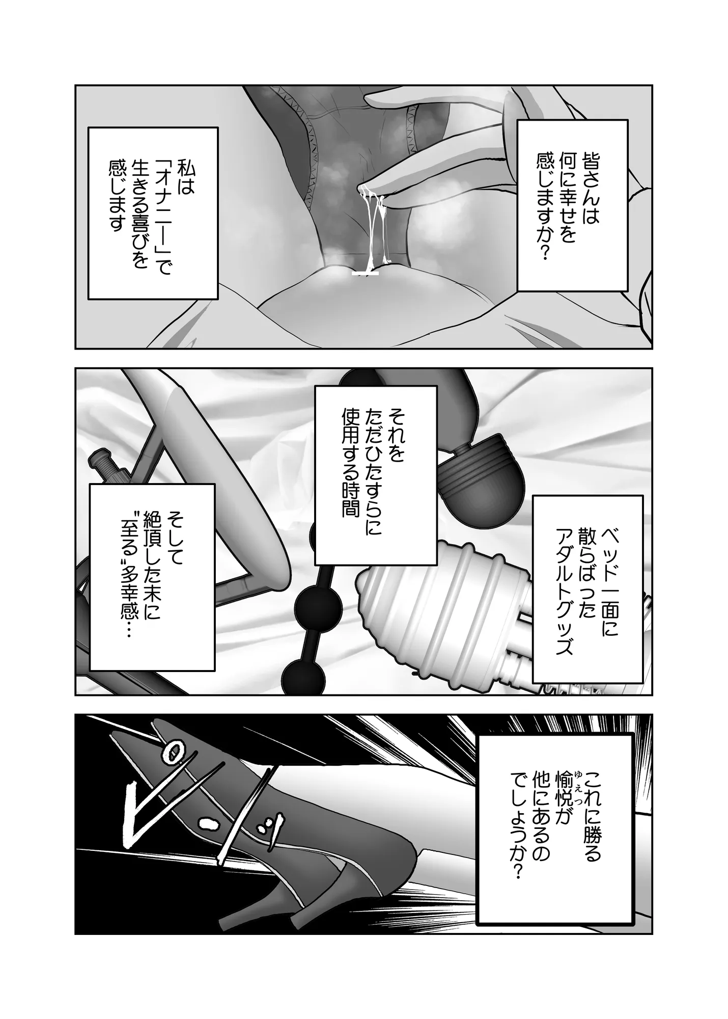 オナニー大好きもちづきさん - 3ページ