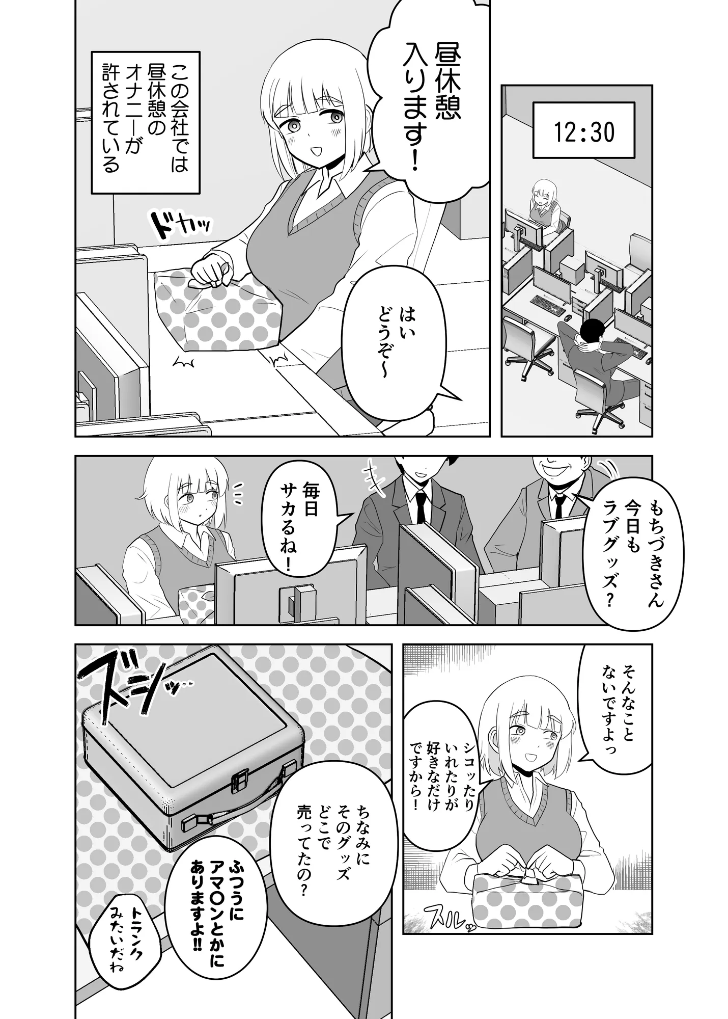 オナニー大好きもちづきさん - 4ページ