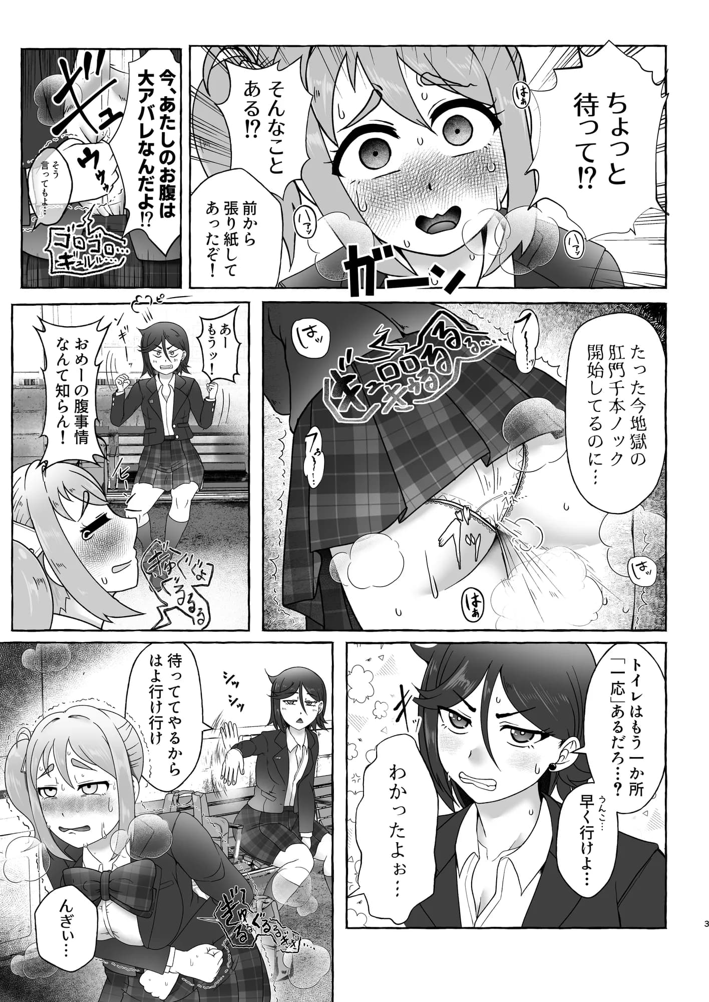 ただいまトイレ工事中・今里よつば猛烈便意の放課後 - 3ページ