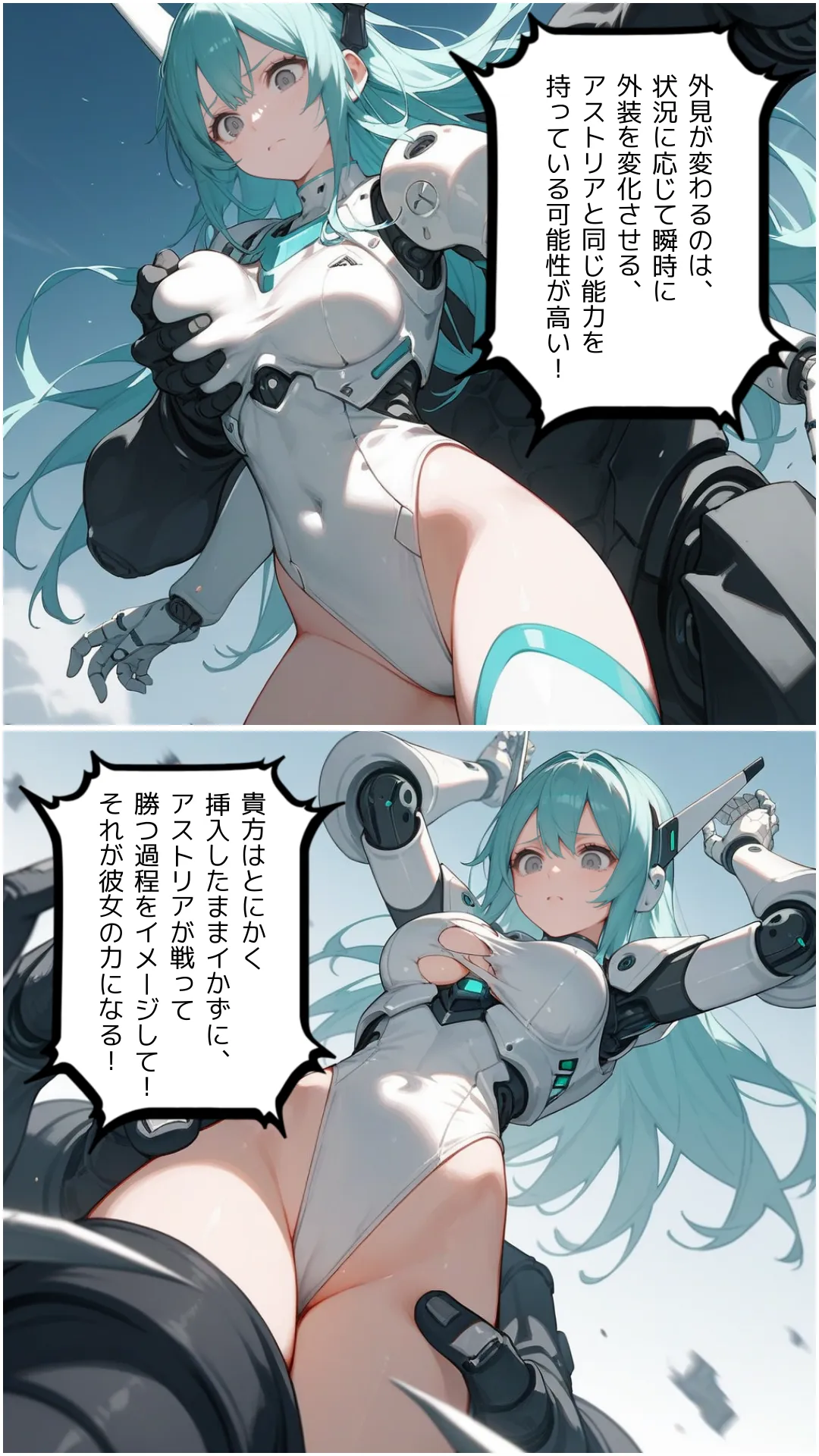 星鎧姫アストリア - 25ページ