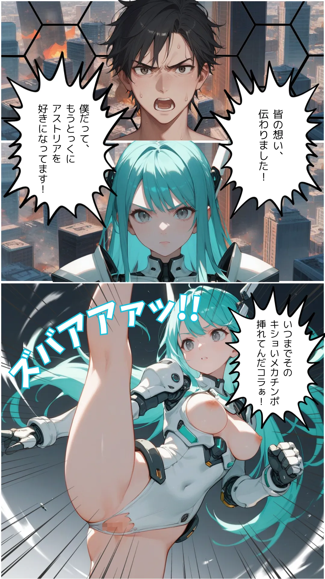 星鎧姫アストリア - 34ページ