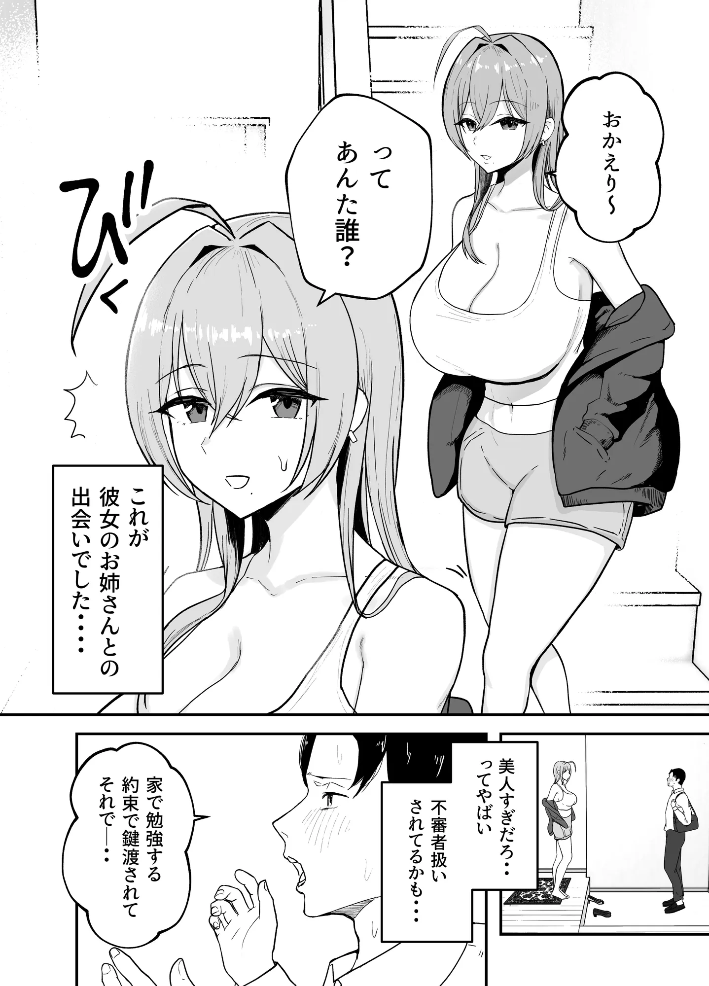 抜いてくれる彼女の爆乳姉ちゃん - 2ページ