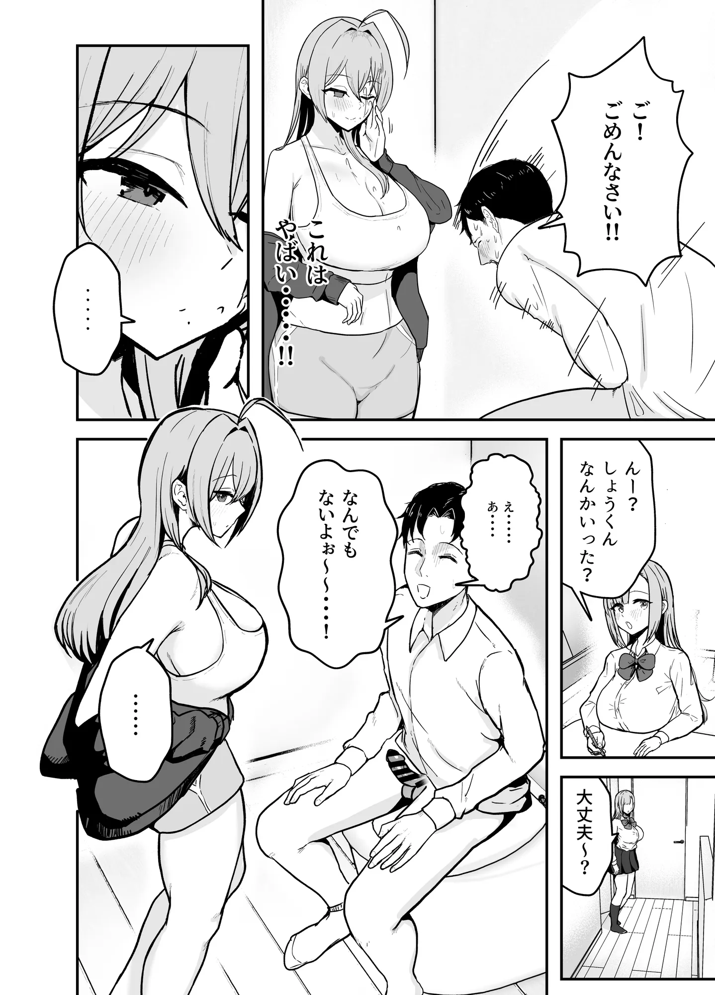 抜いてくれる彼女の爆乳姉ちゃん - 8ページ