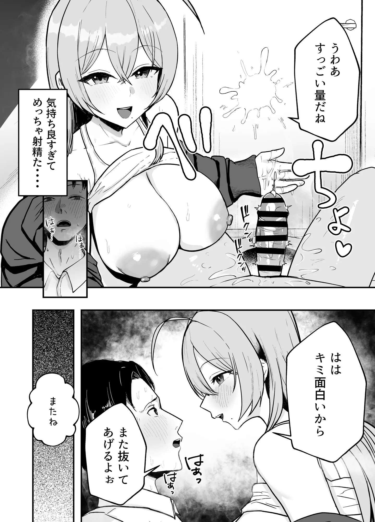 抜いてくれる彼女の爆乳姉ちゃん - 14ページ