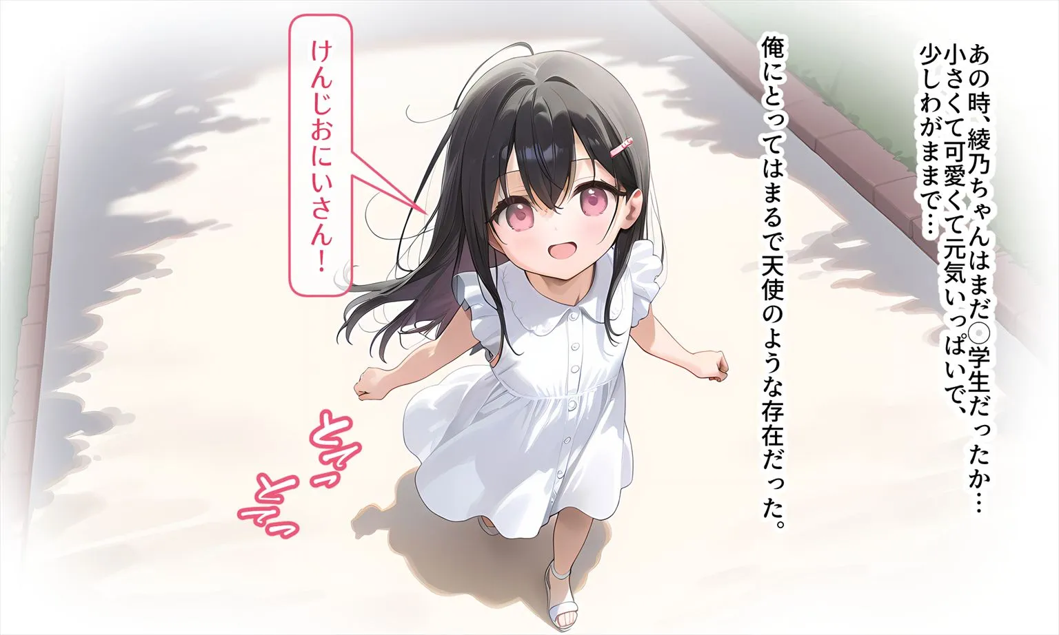 俺は…女子◯生の従妹に…中出しをしてしまった… - 7ページ