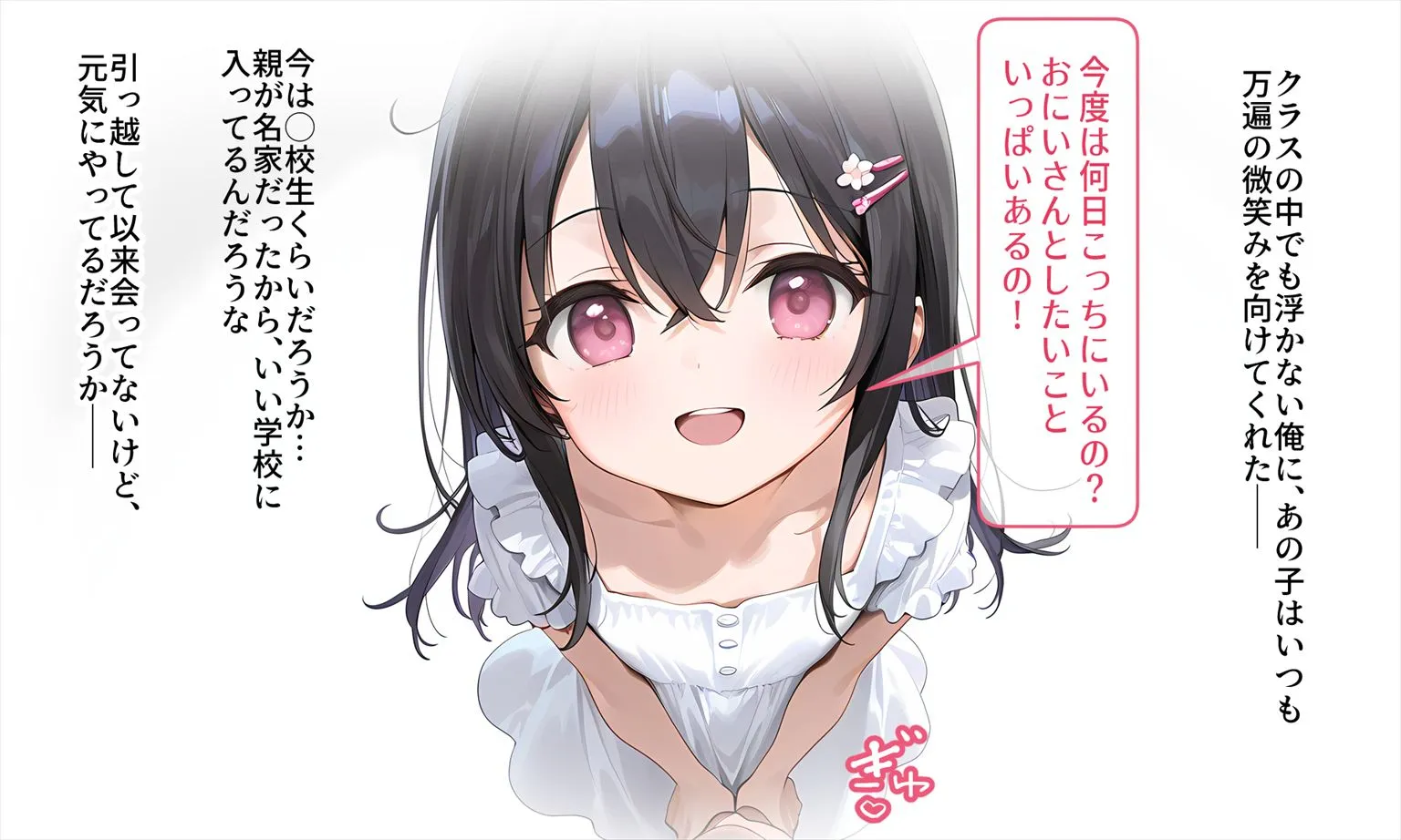 俺は…女子◯生の従妹に…中出しをしてしまった… - 8ページ