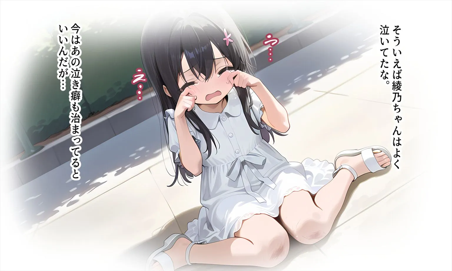 俺は…女子◯生の従妹に…中出しをしてしまった… - 9ページ