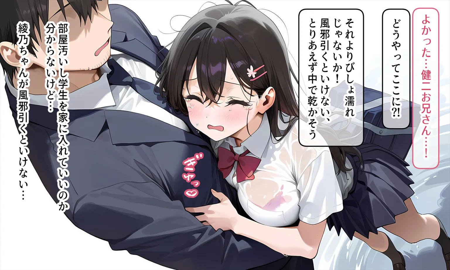 俺は…女子◯生の従妹に…中出しをしてしまった… - 12ページ