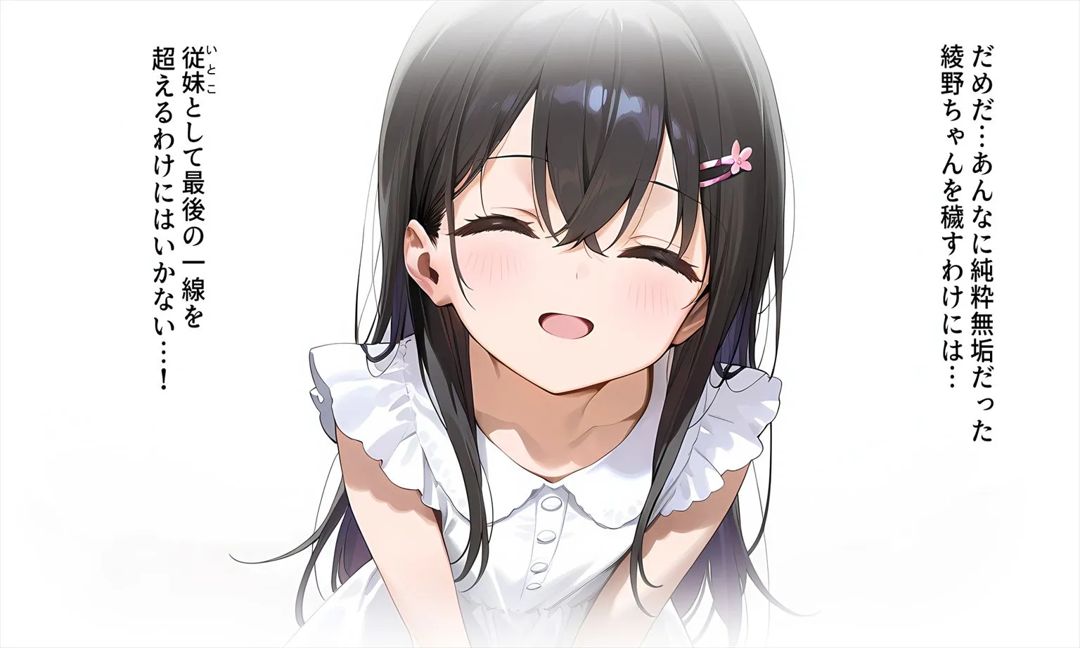 俺は…女子◯生の従妹に…中出しをしてしまった… - 23ページ