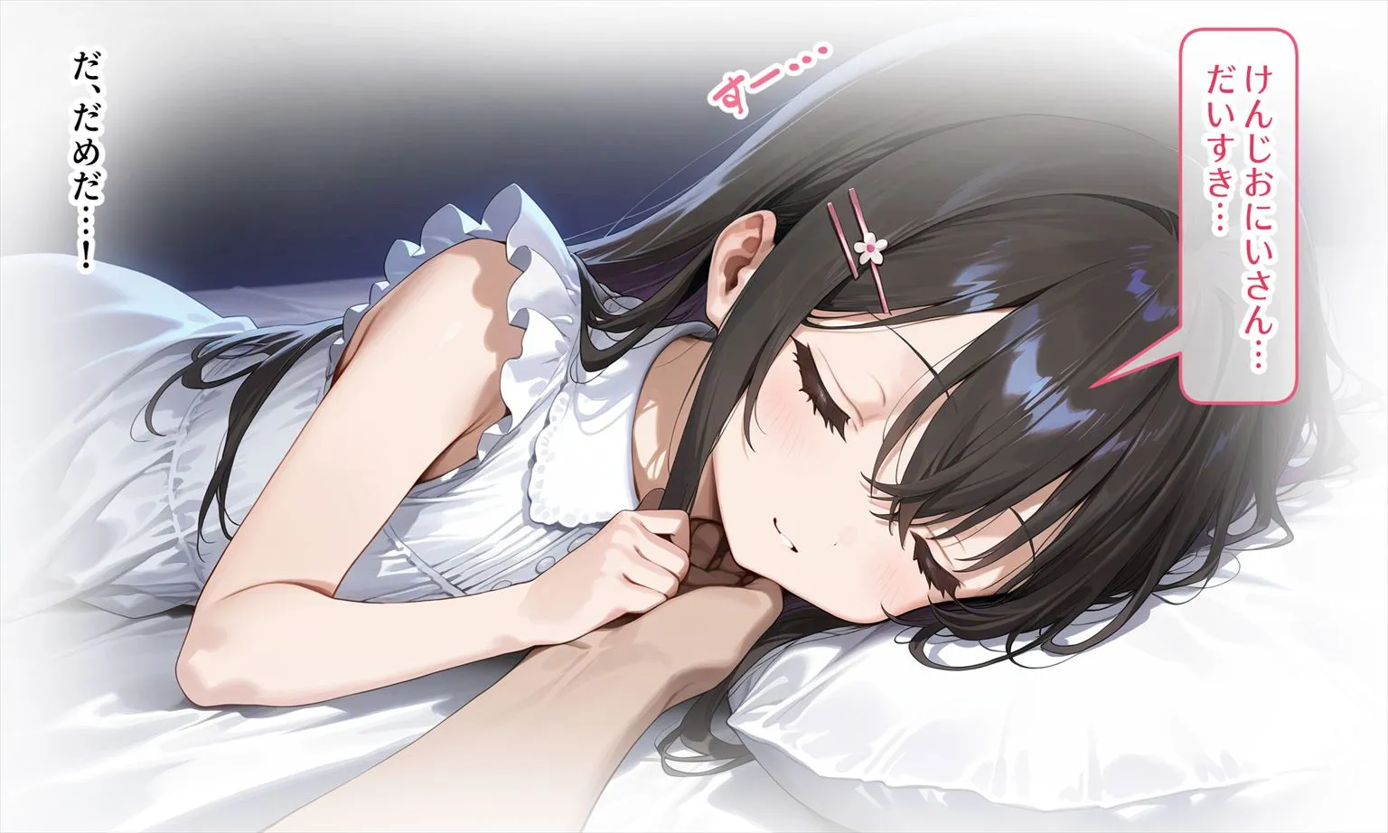 俺は…女子◯生の従妹に…中出しをしてしまった… - 34ページ