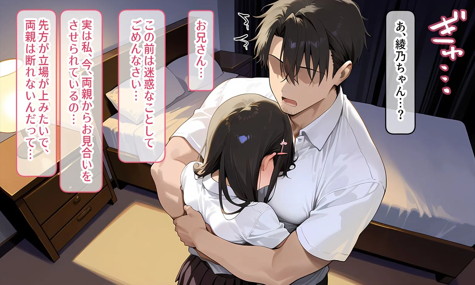 俺は…女子◯生の従妹に…中出しをしてしまった… - 40ページ