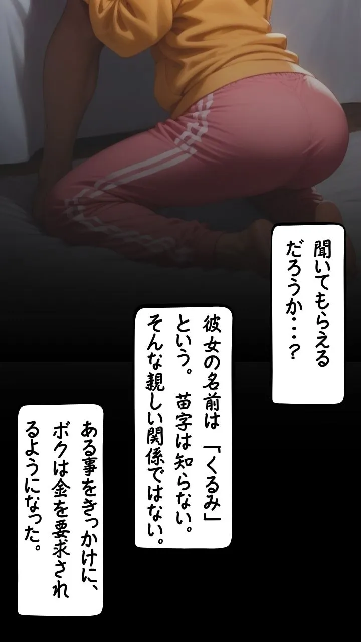 大人になった少女とボクのイビツな関係 - 3ページ