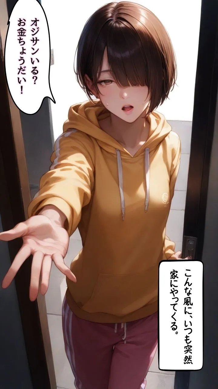 大人になった少女とボクのイビツな関係 - 4ページ