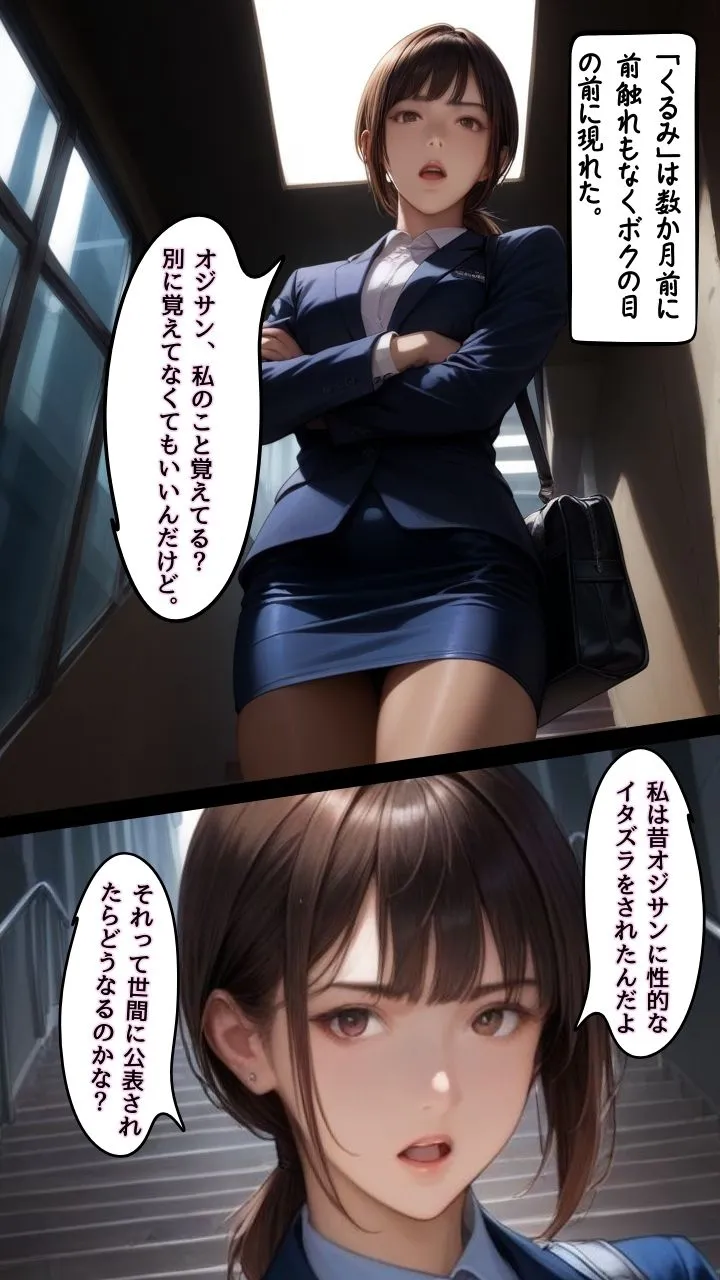 大人になった少女とボクのイビツな関係 - 18ページ