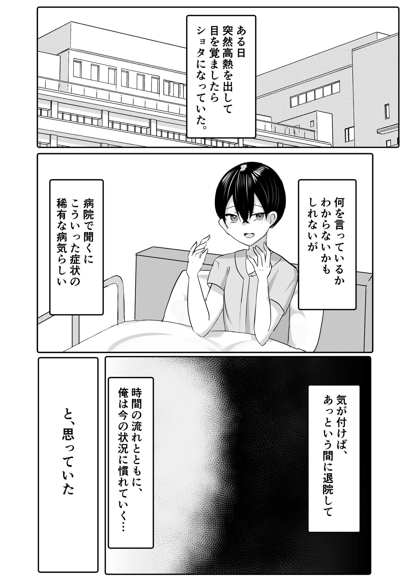 年下でかパイギャルハーレムに囲われまくる - 3ページ