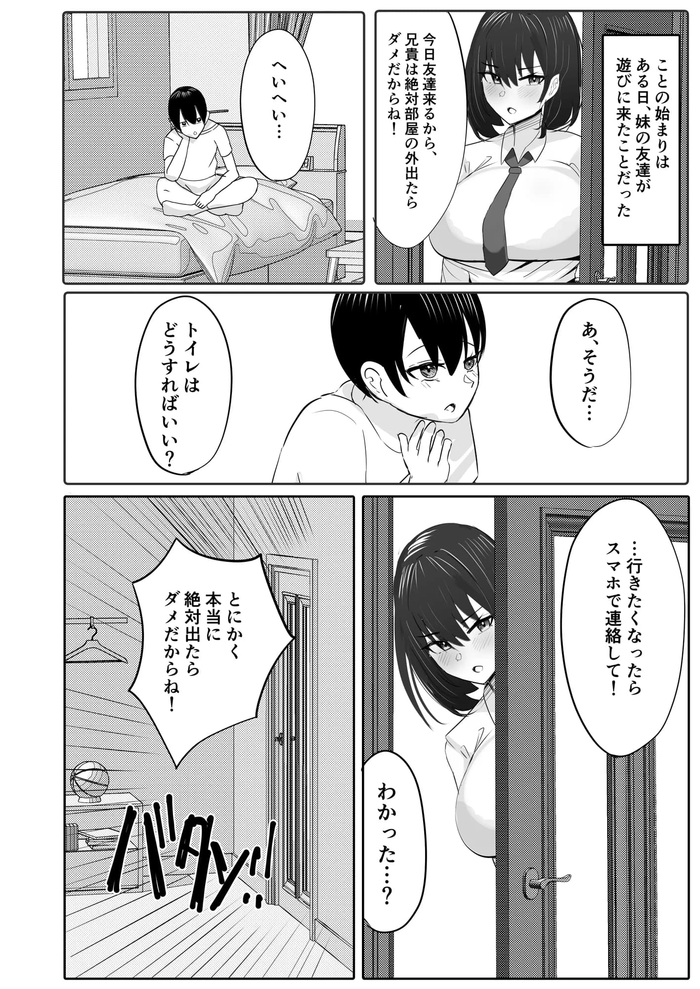 年下でかパイギャルハーレムに囲われまくる - 5ページ