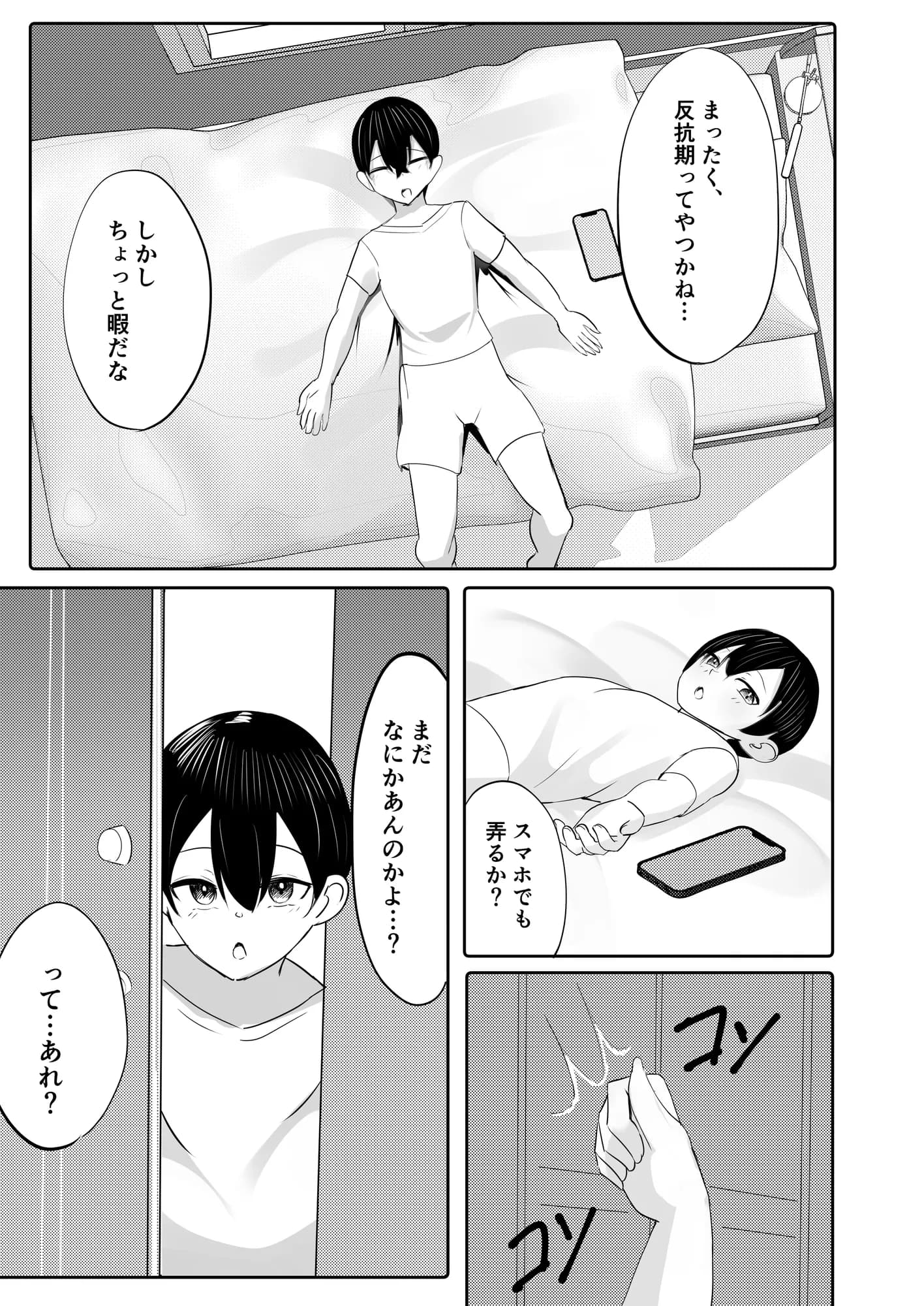 年下でかパイギャルハーレムに囲われまくる - 6ページ