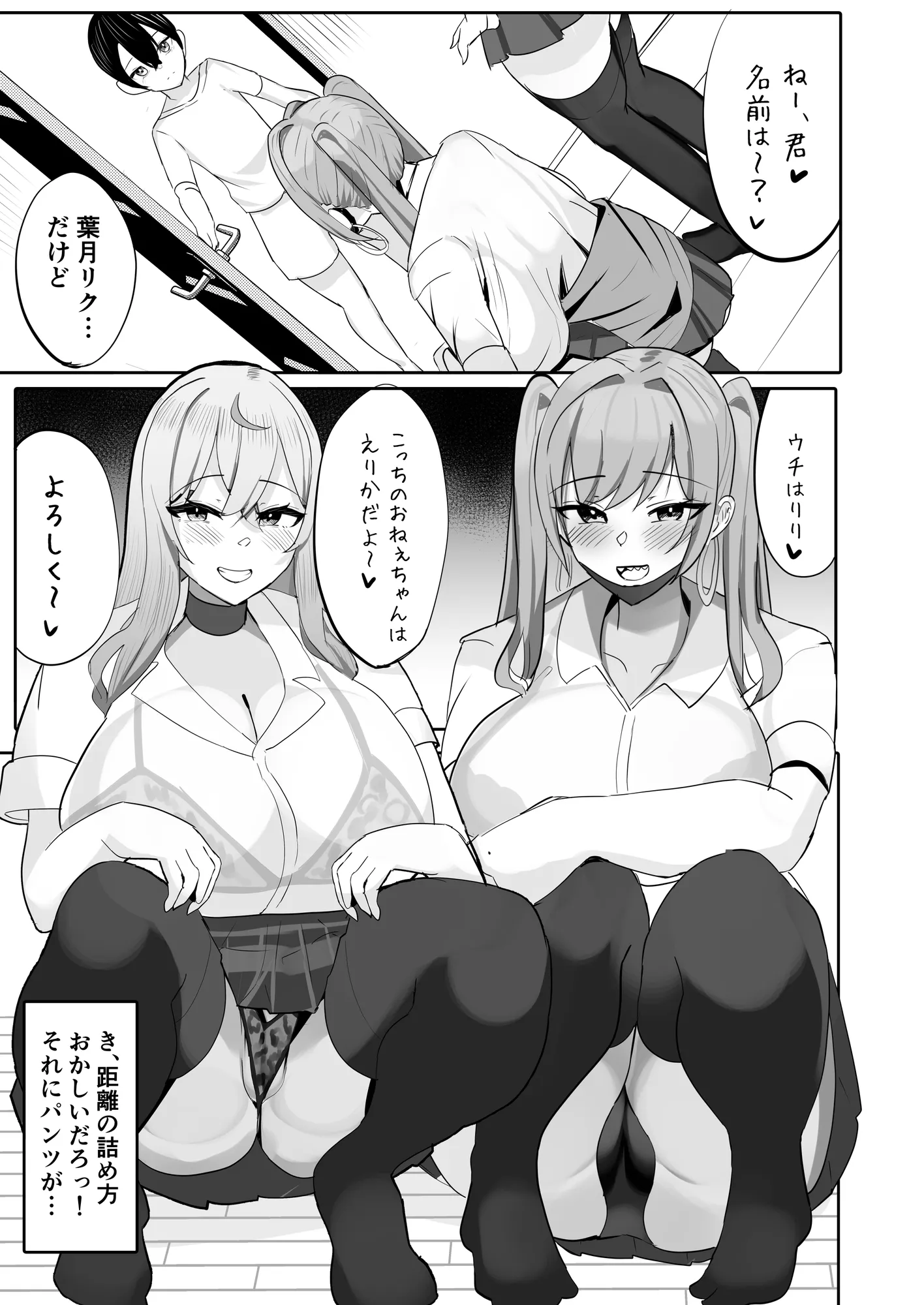 年下でかパイギャルハーレムに囲われまくる - 8ページ