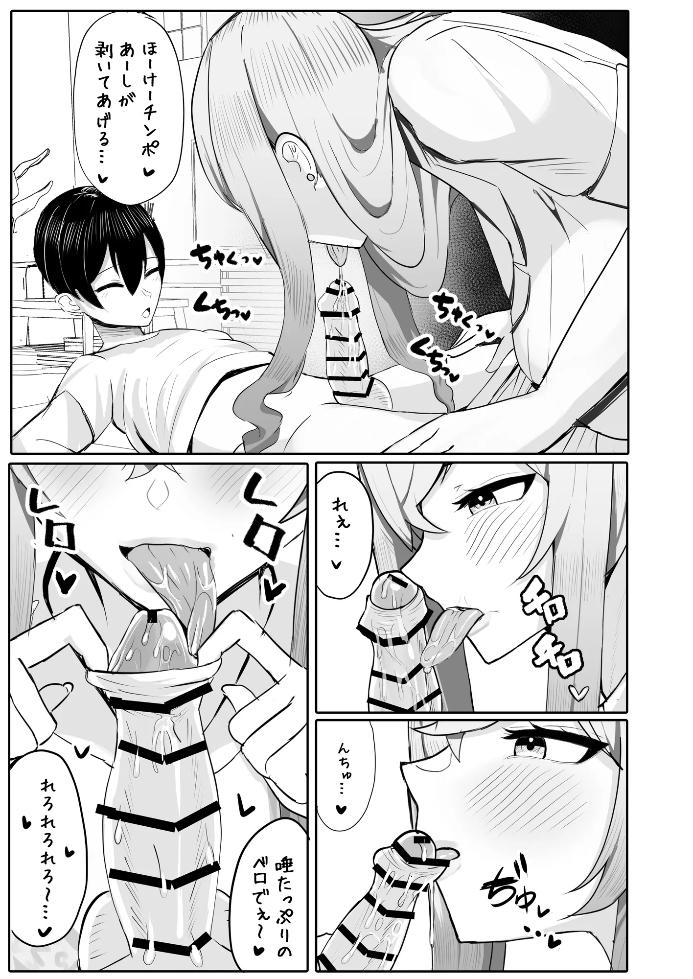 年下でかパイギャルハーレムに囲われまくる - 12ページ