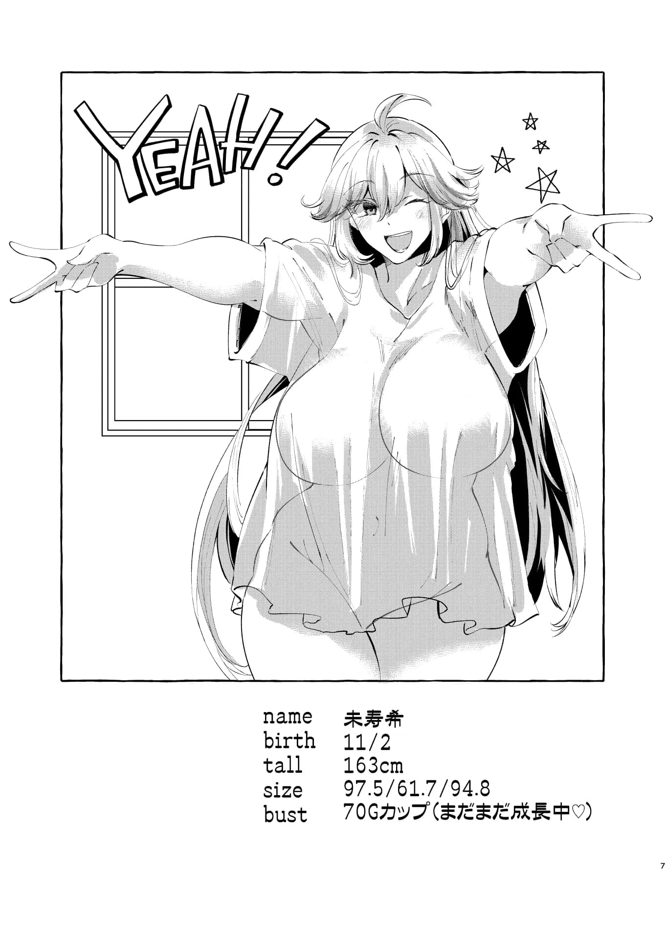 うちにいるあの子はあまあまSっ子ギャル - 6ページ