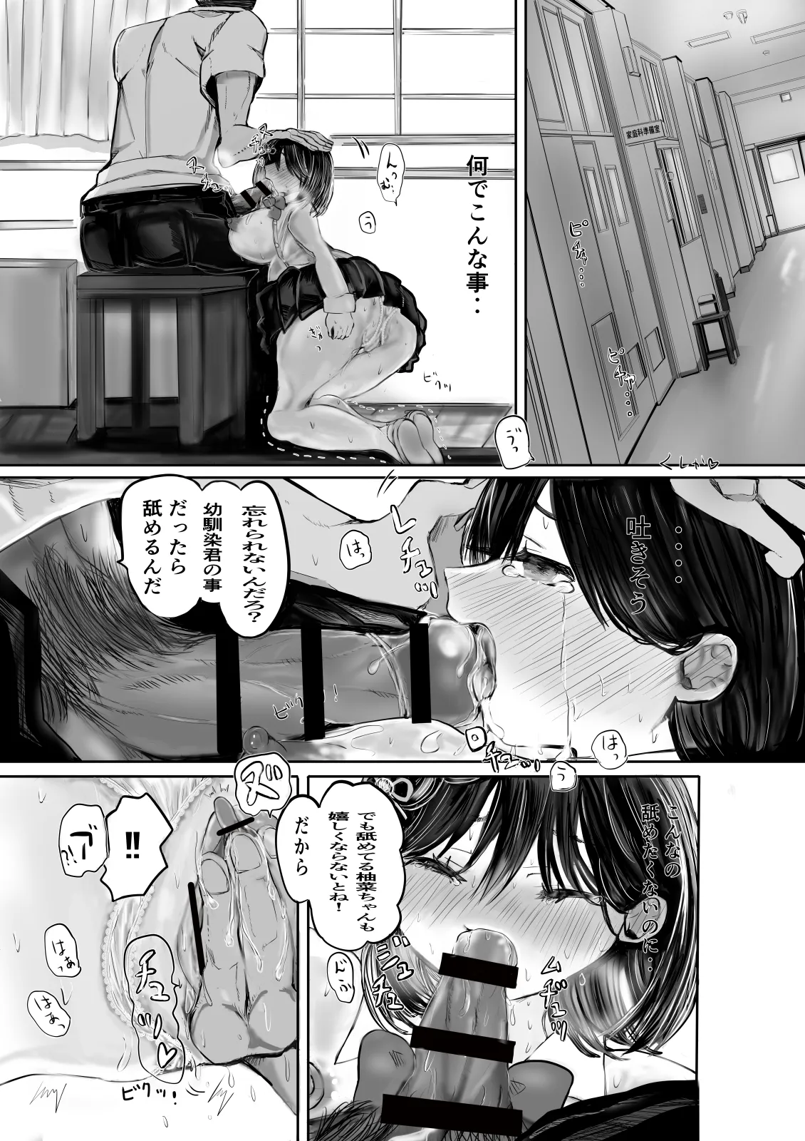 逆寝取られた幼馴染は慰め躾けられて俺を捨てる - 16ページ