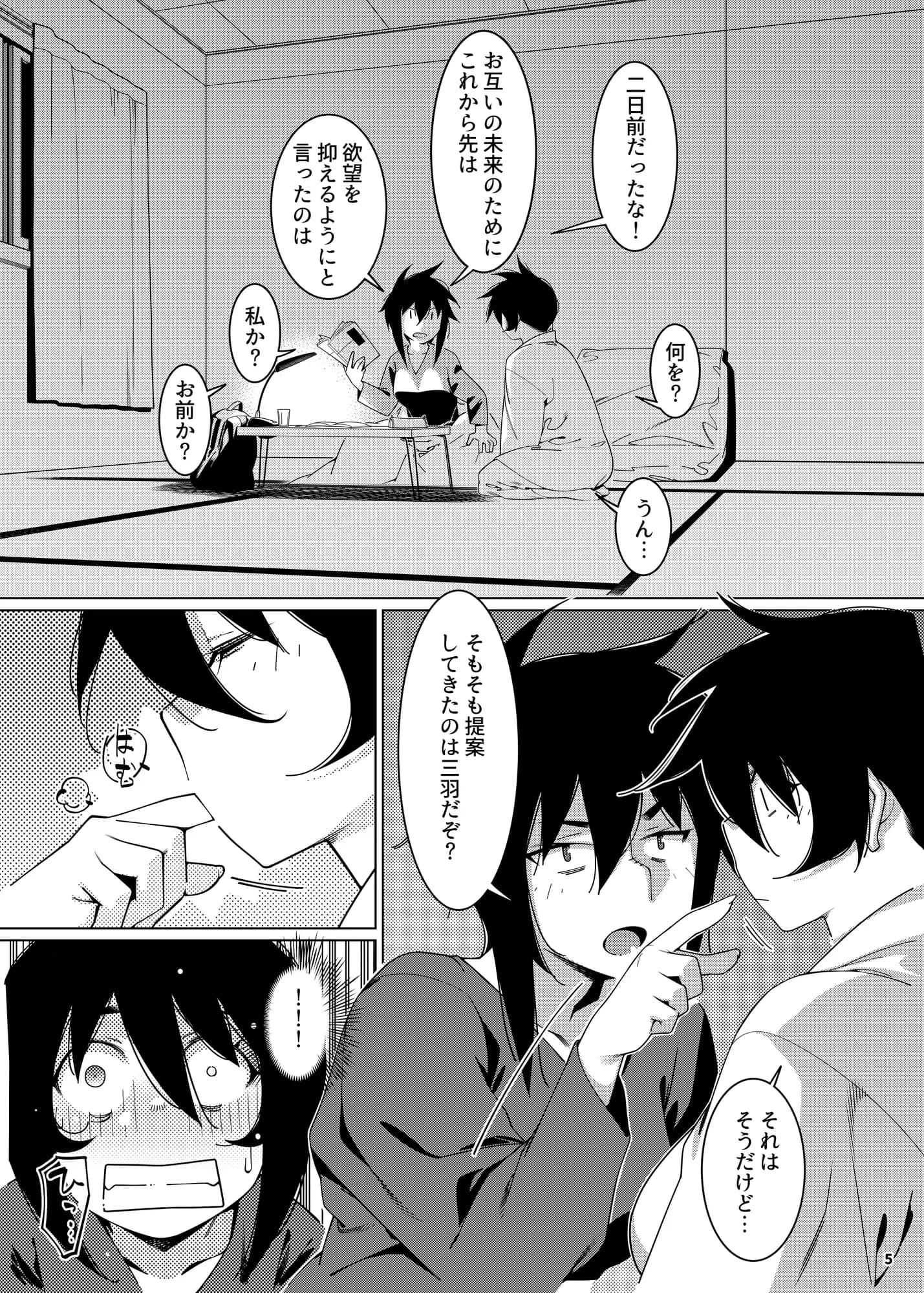 双葉のお話22 - 2ページ