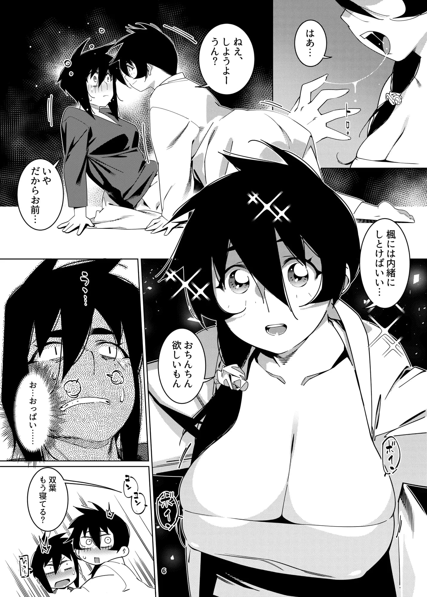 双葉のお話22 - 3ページ