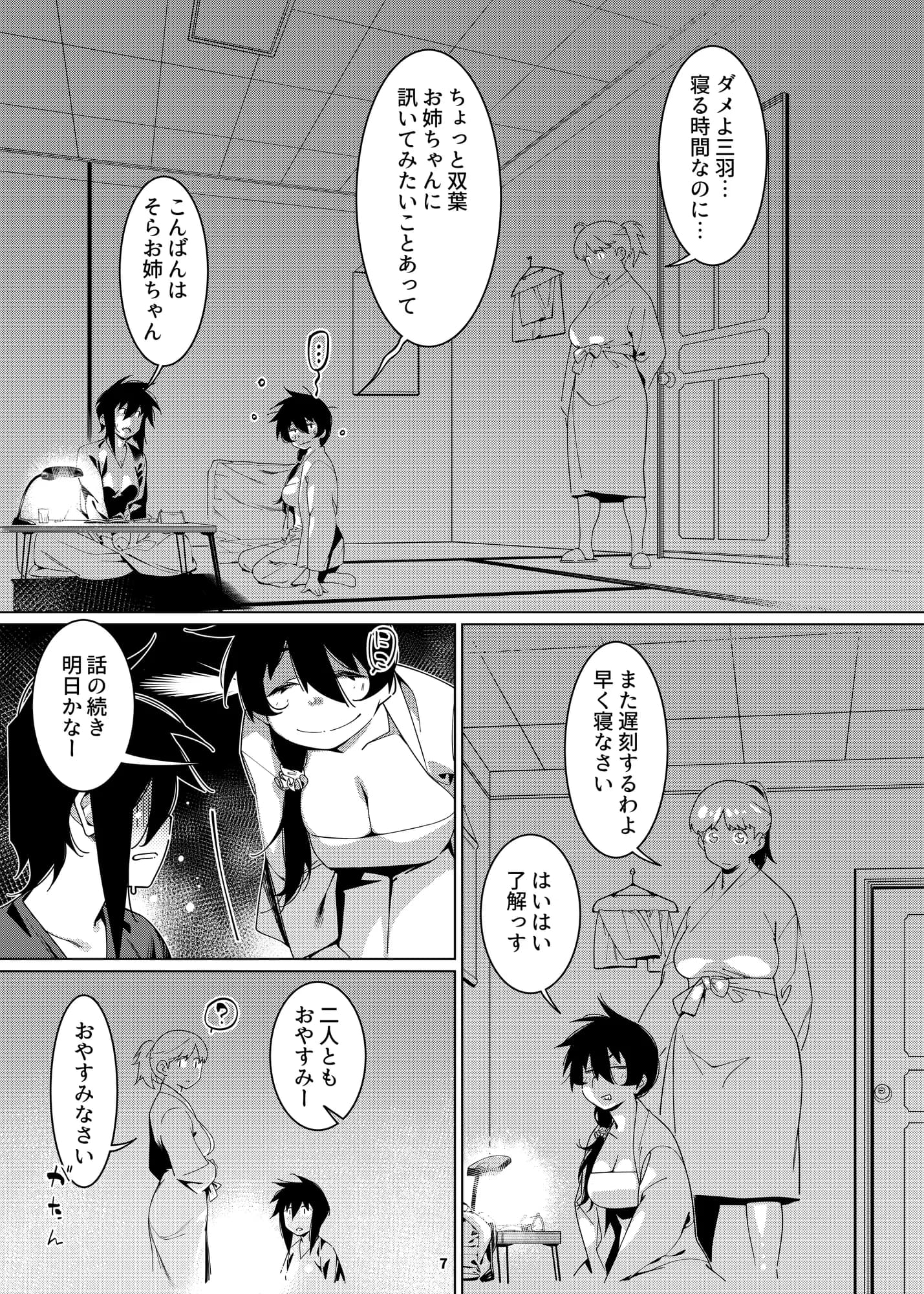 双葉のお話22 - 4ページ